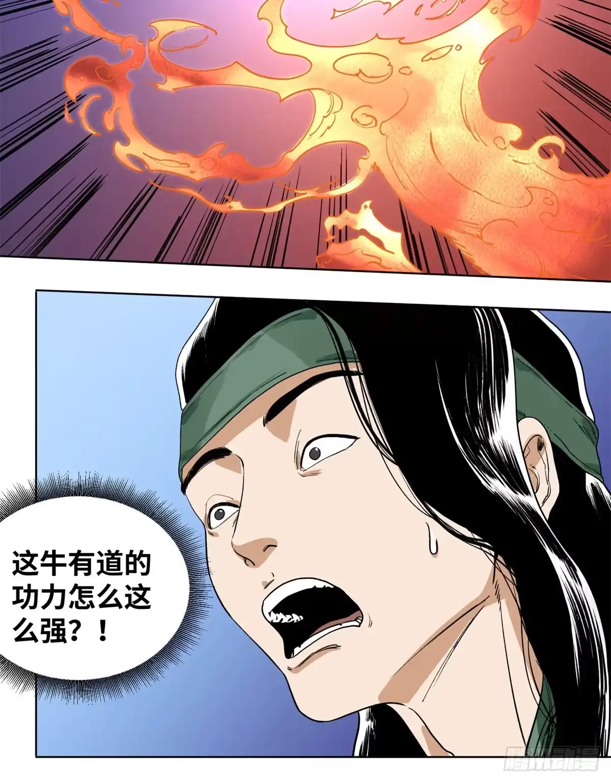《道君》84 买马风波 第10页