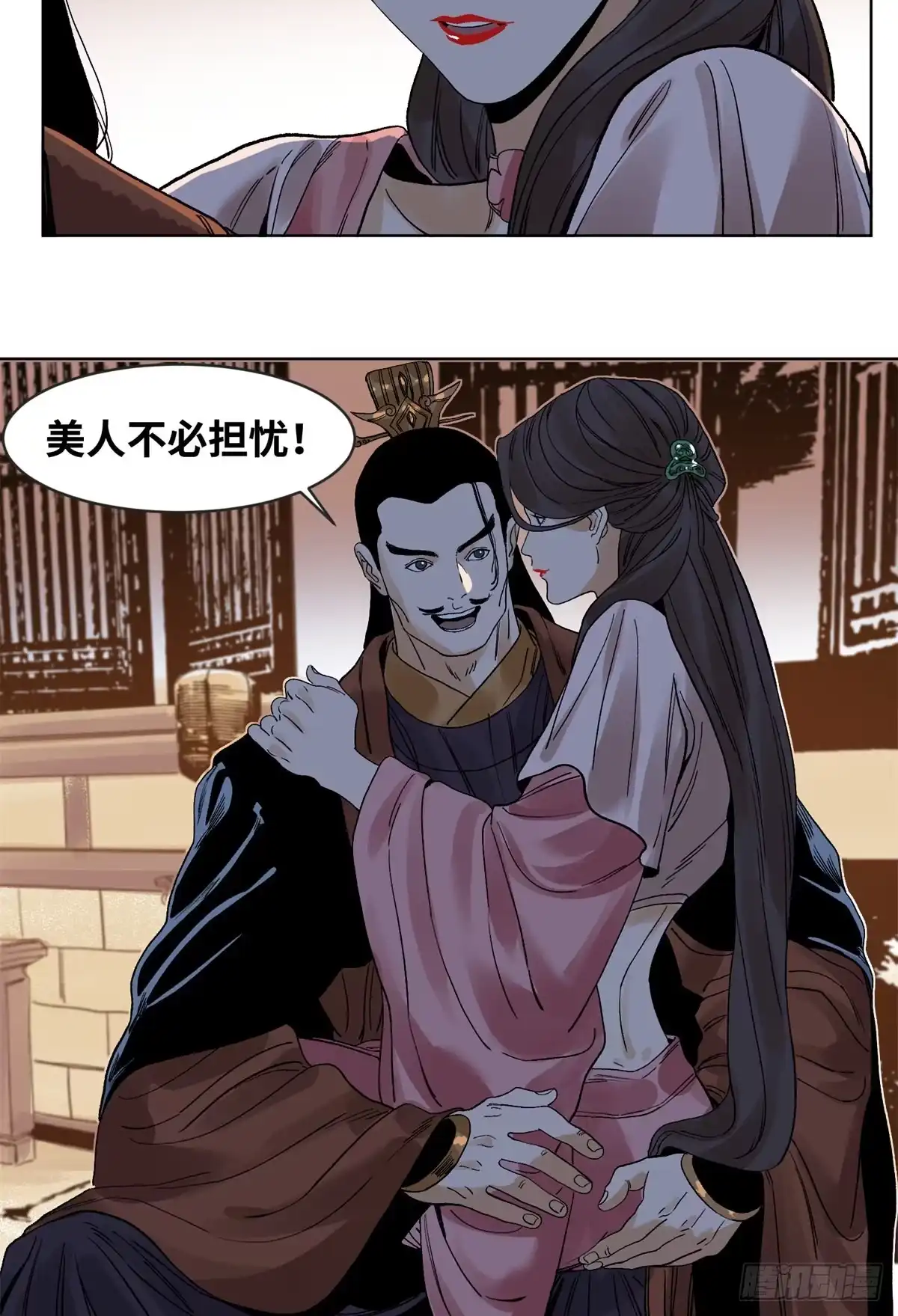 《道君》84 买马风波 第29页