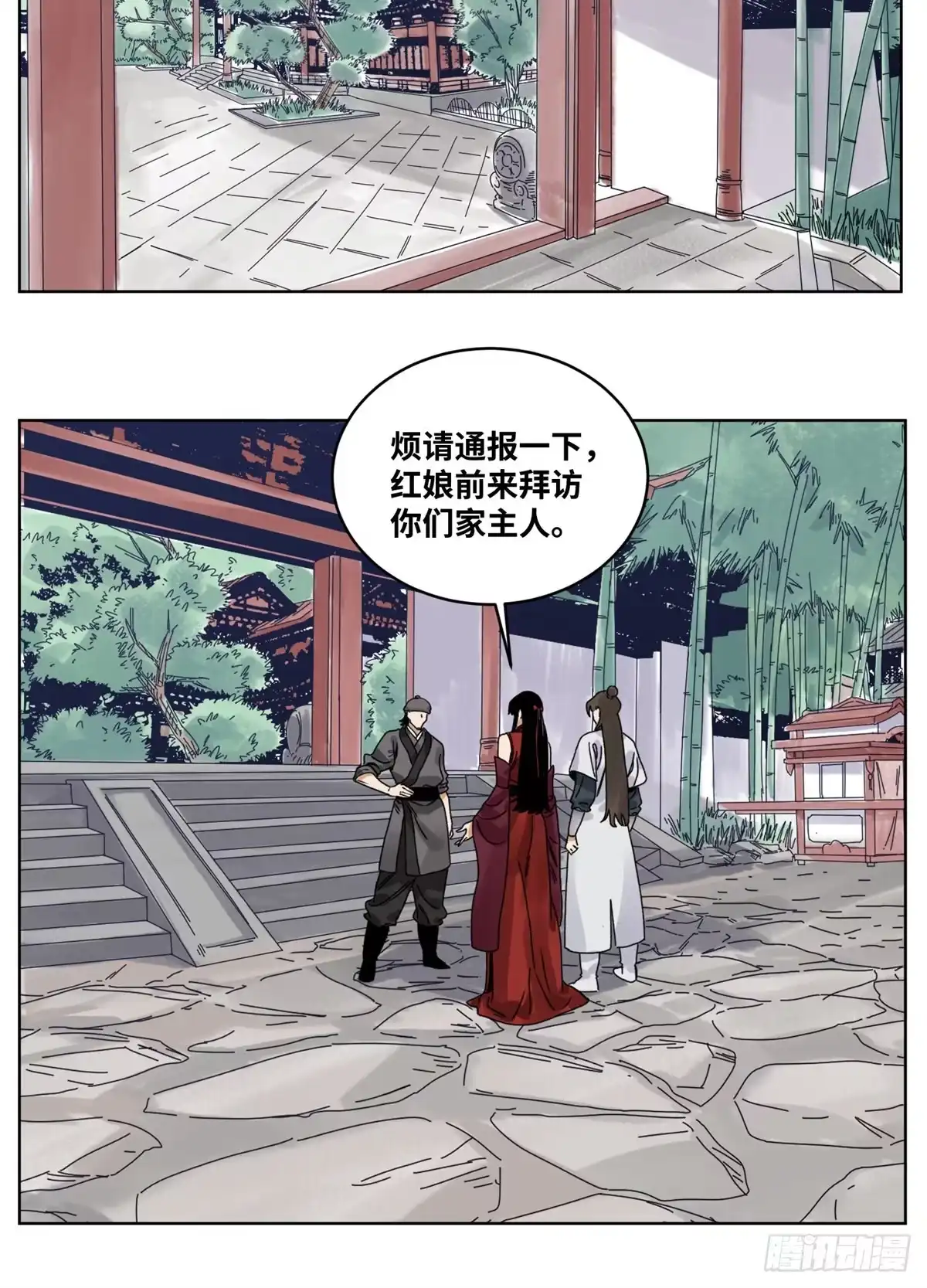 《道君》84 买马风波 第18页