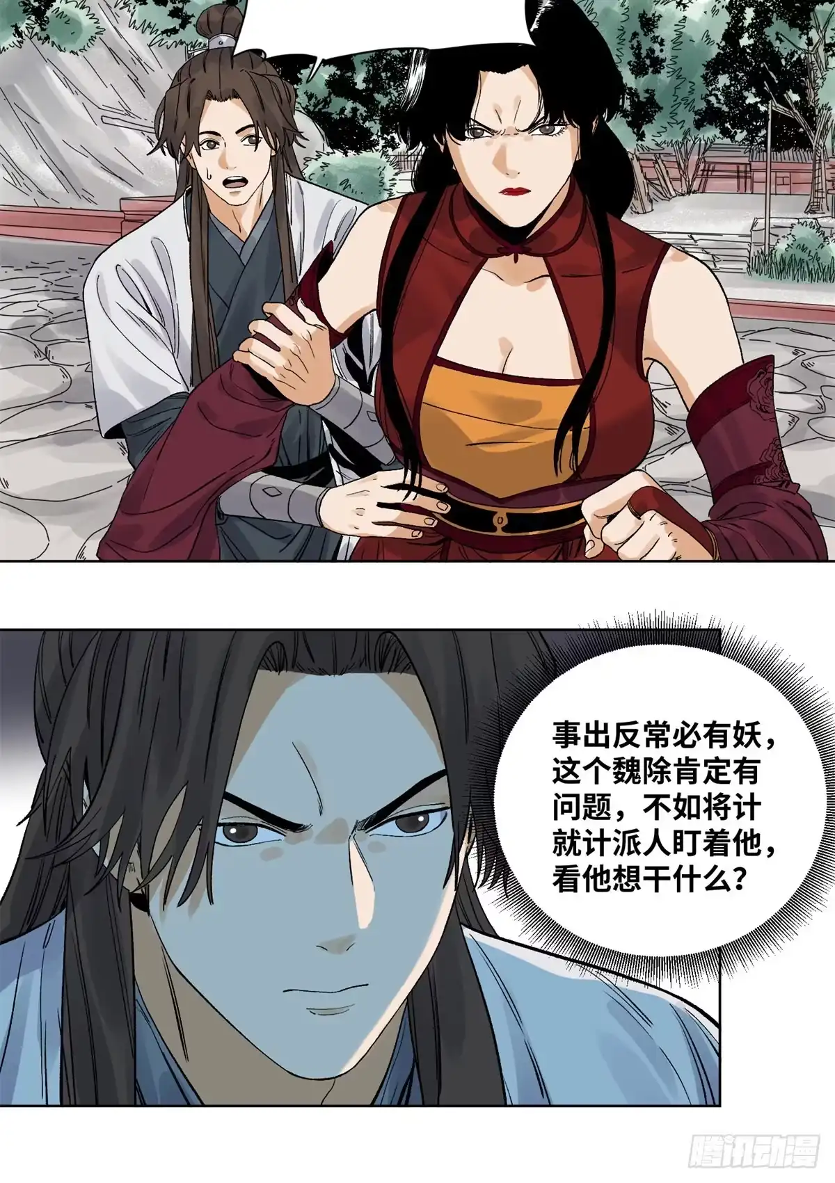 《道君》84 买马风波 第22页