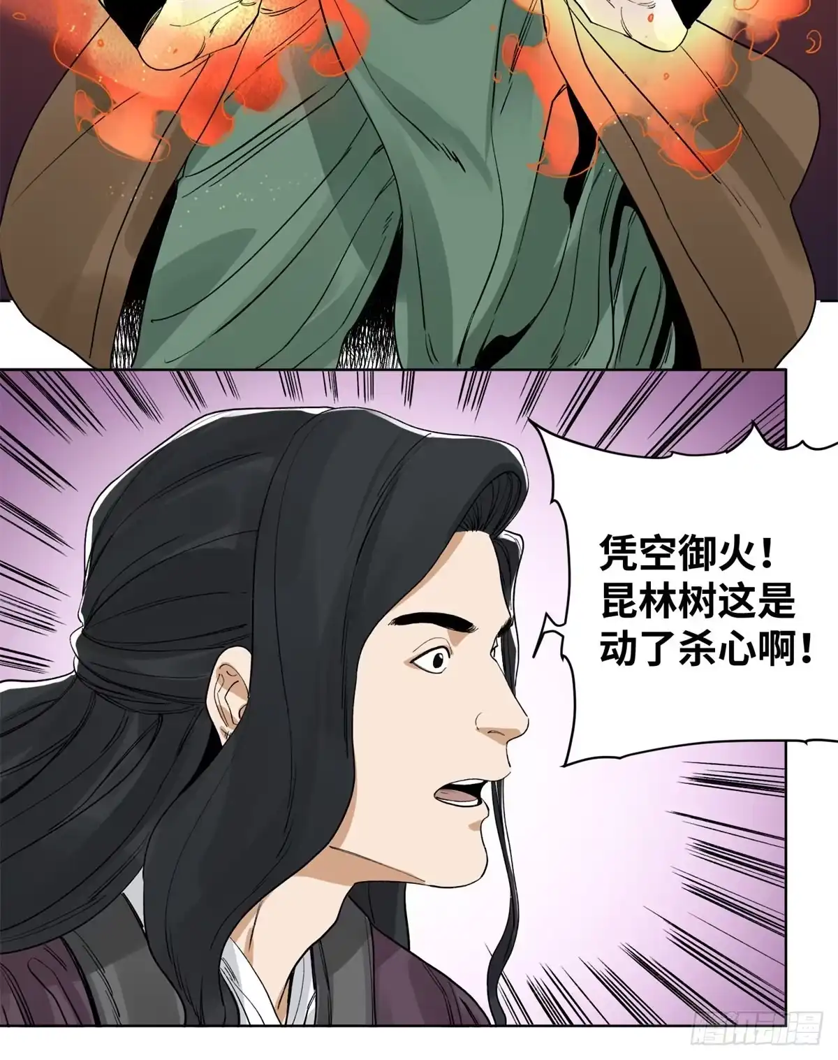 《道君》84 买马风波 第6页