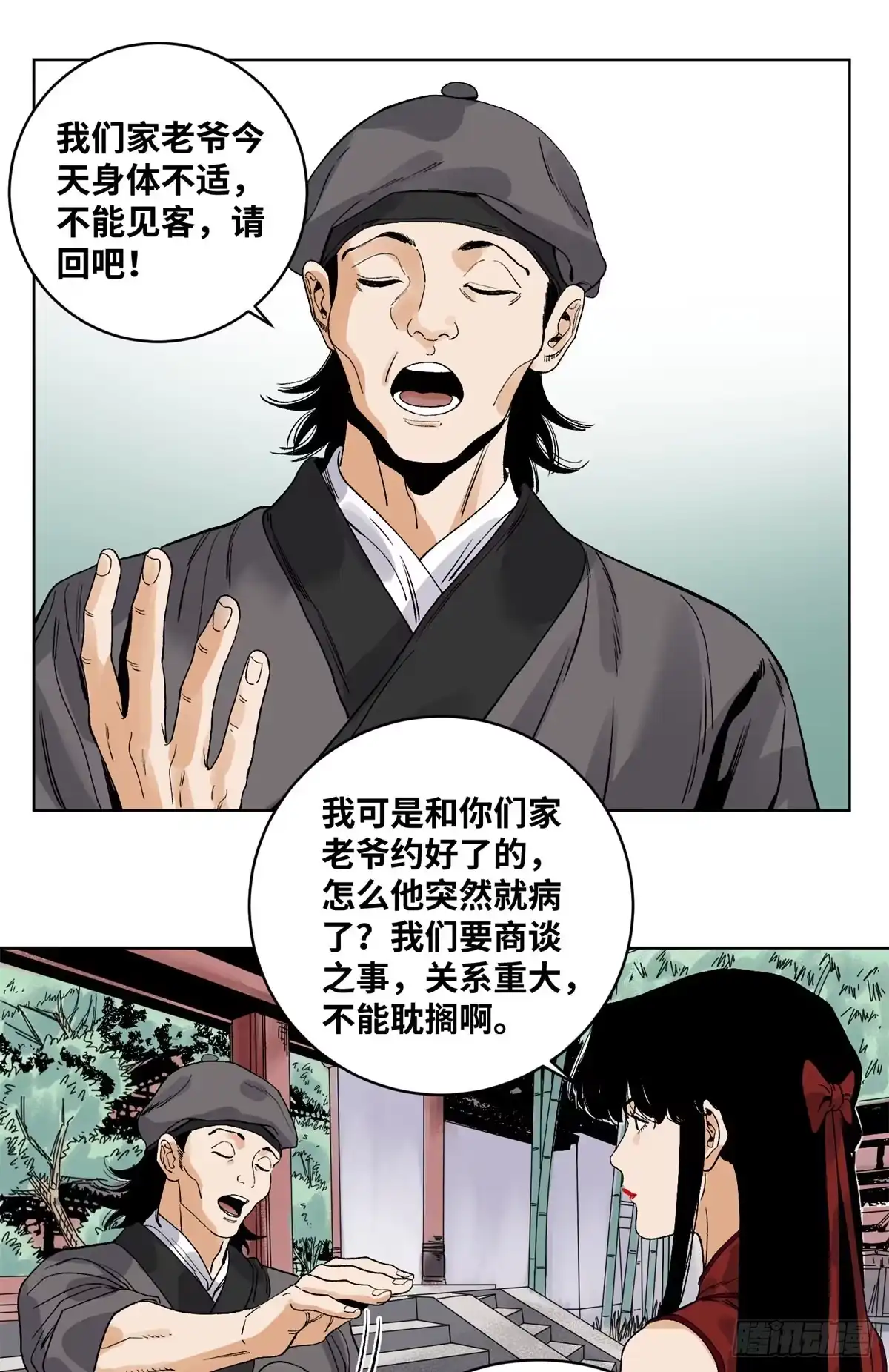 《道君》84 买马风波 第19页