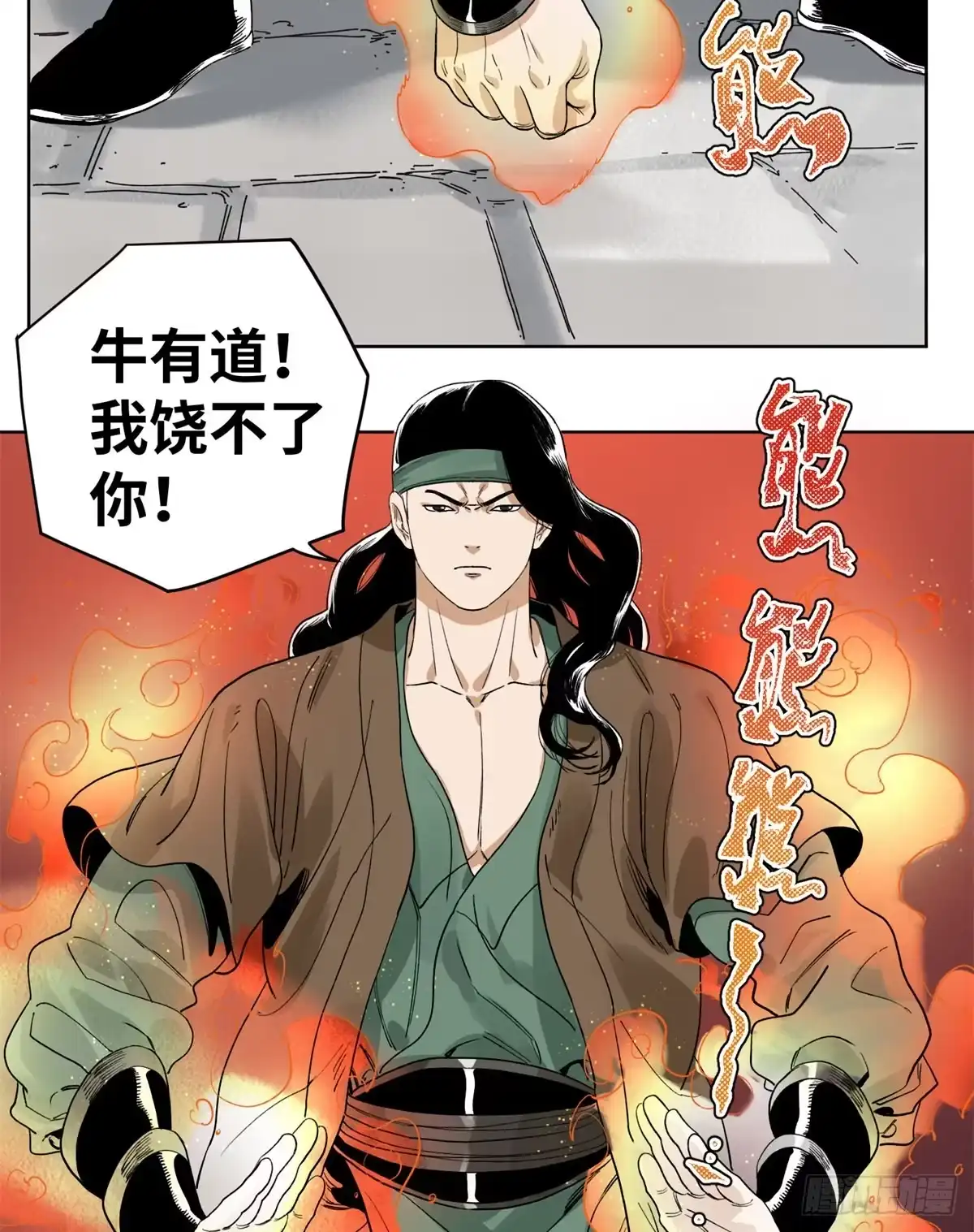 《道君》84 买马风波 第5页
