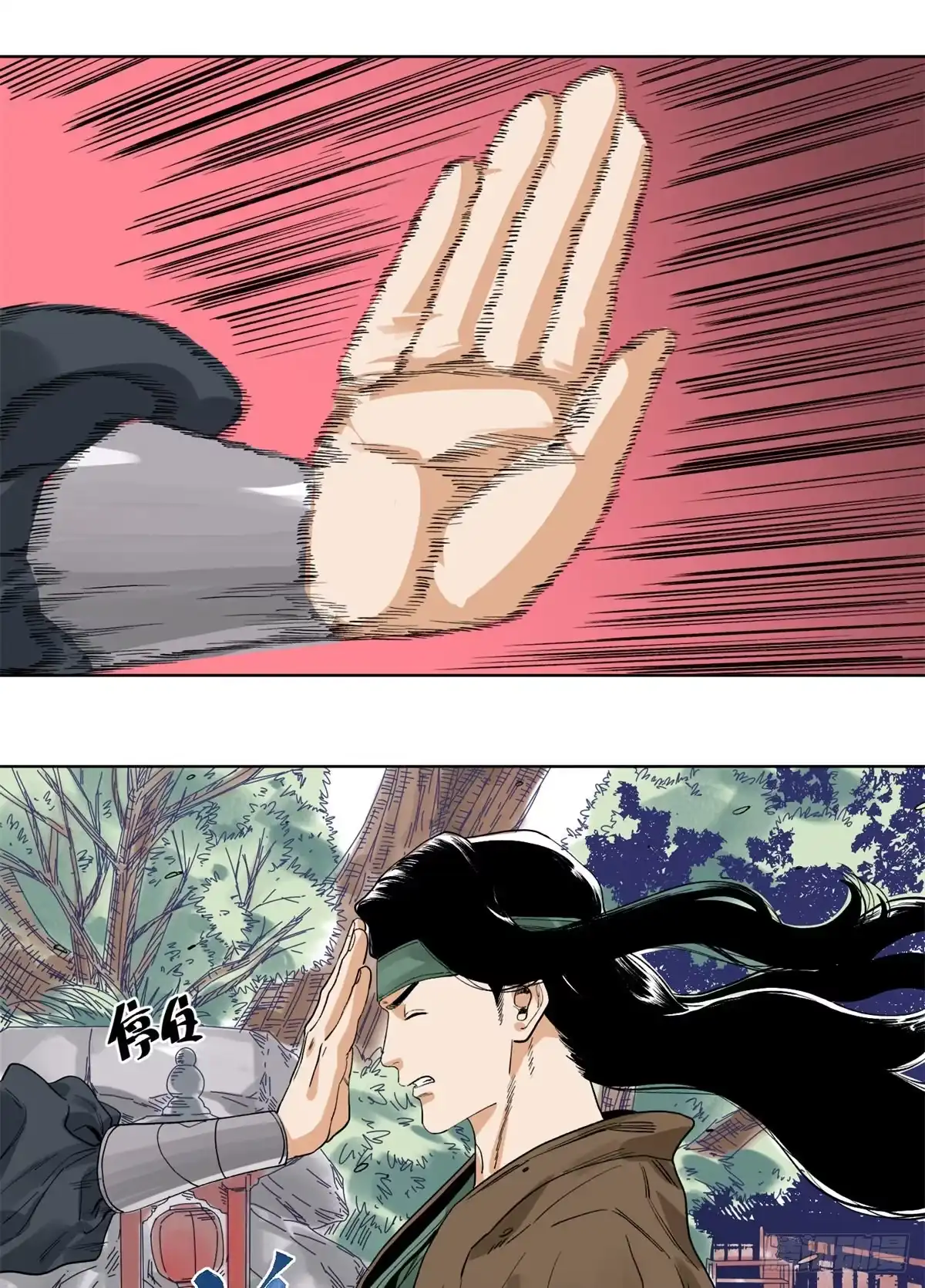 《道君》84 买马风波 第11页