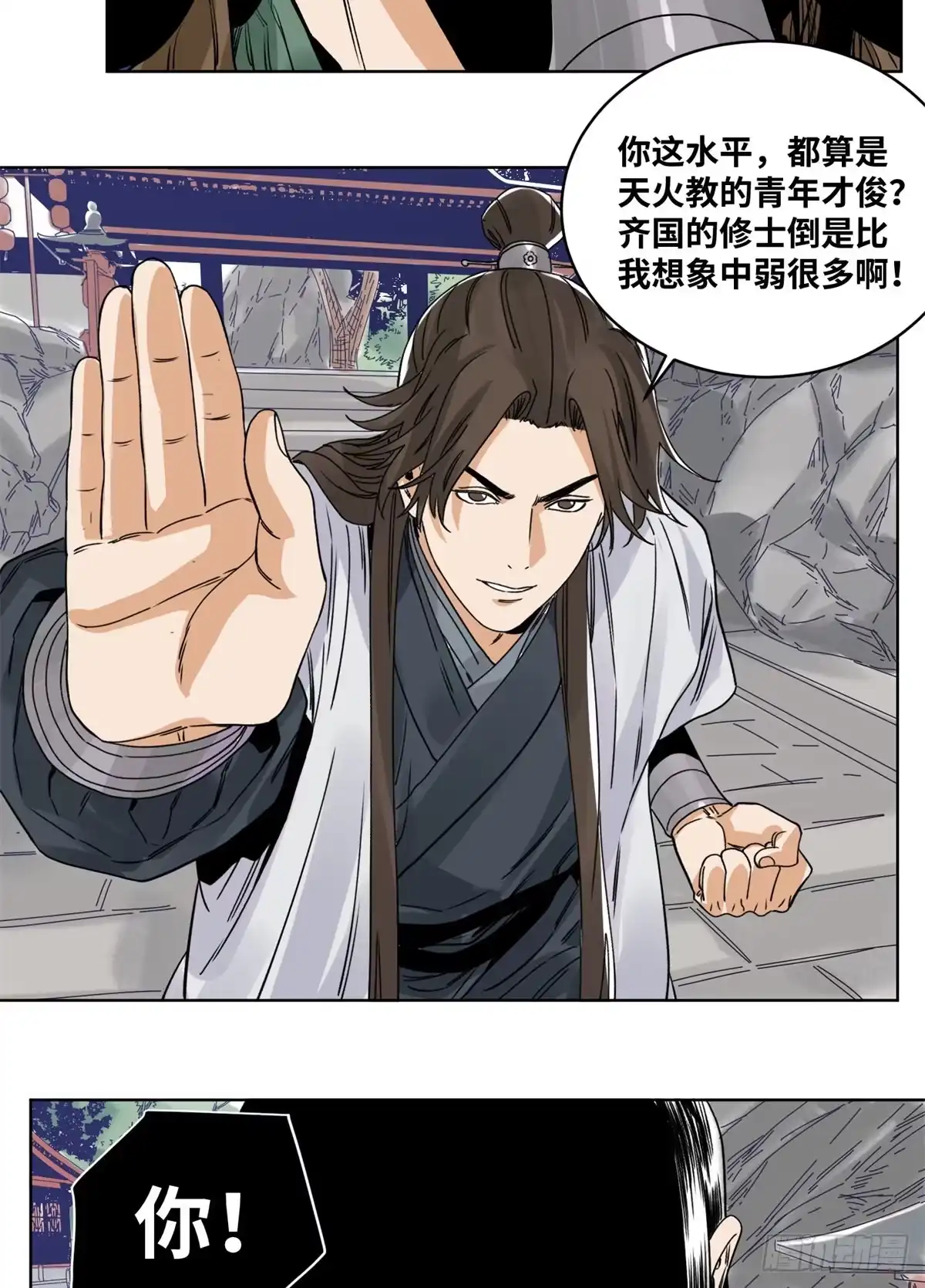 《道君》84 买马风波 第13页