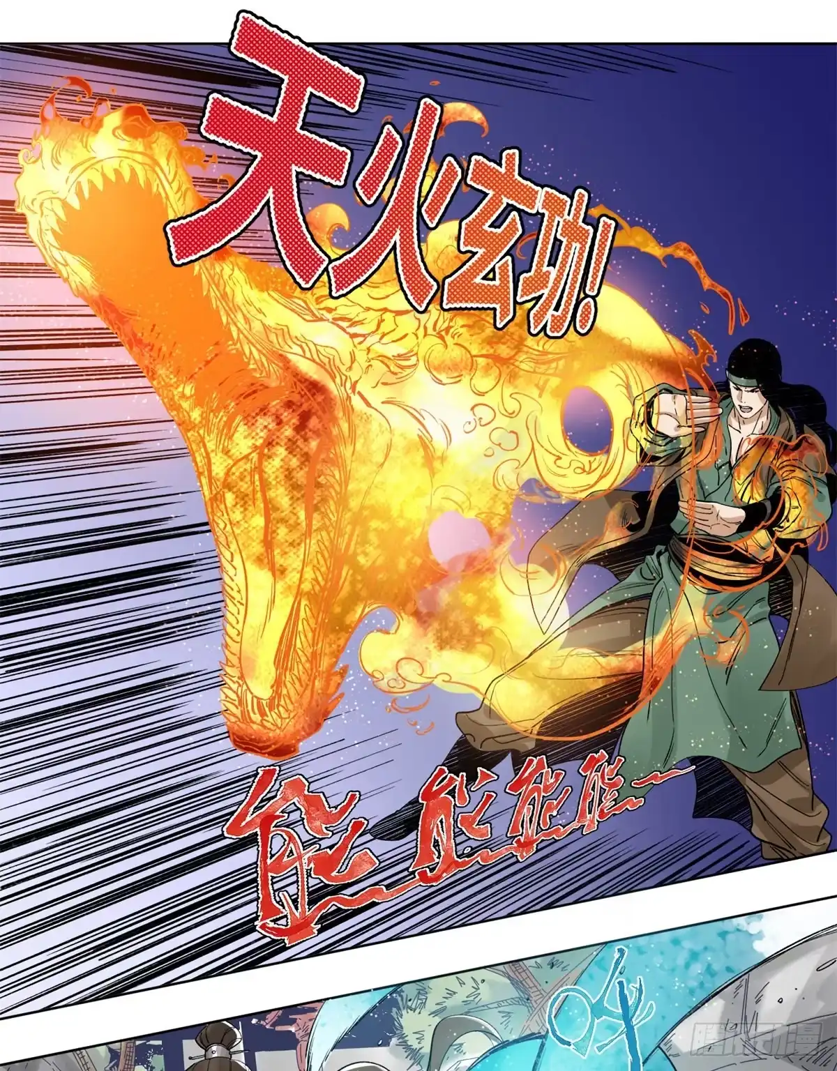 《道君》84 买马风波 第7页