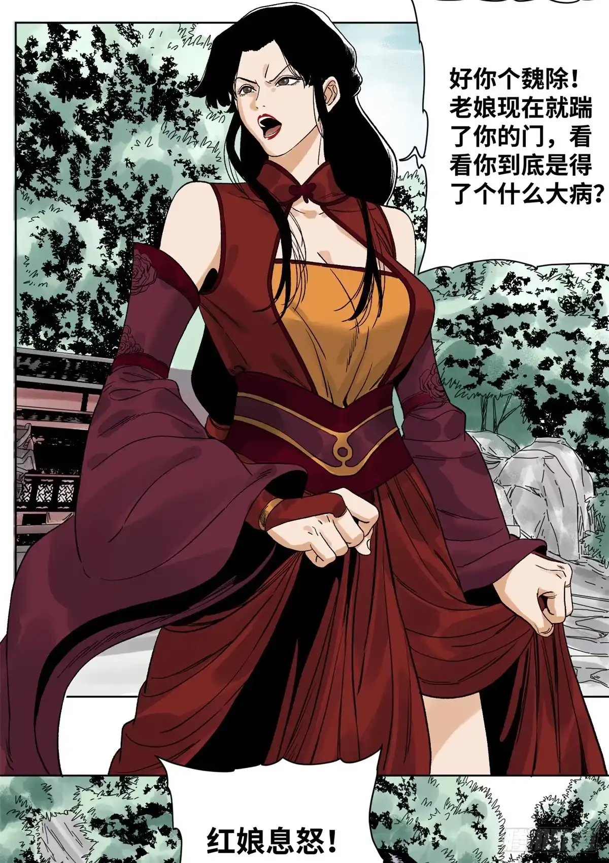 《道君》84 买马风波 第21页