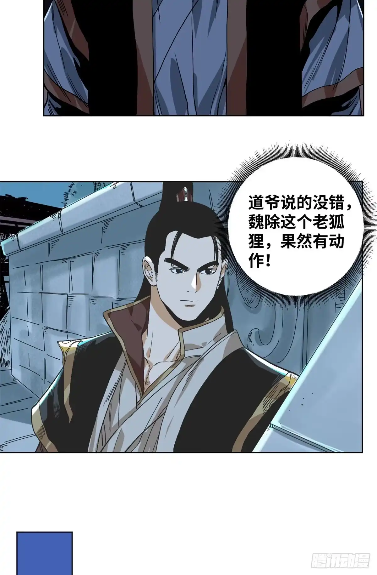 《道君》84 买马风波 第25页