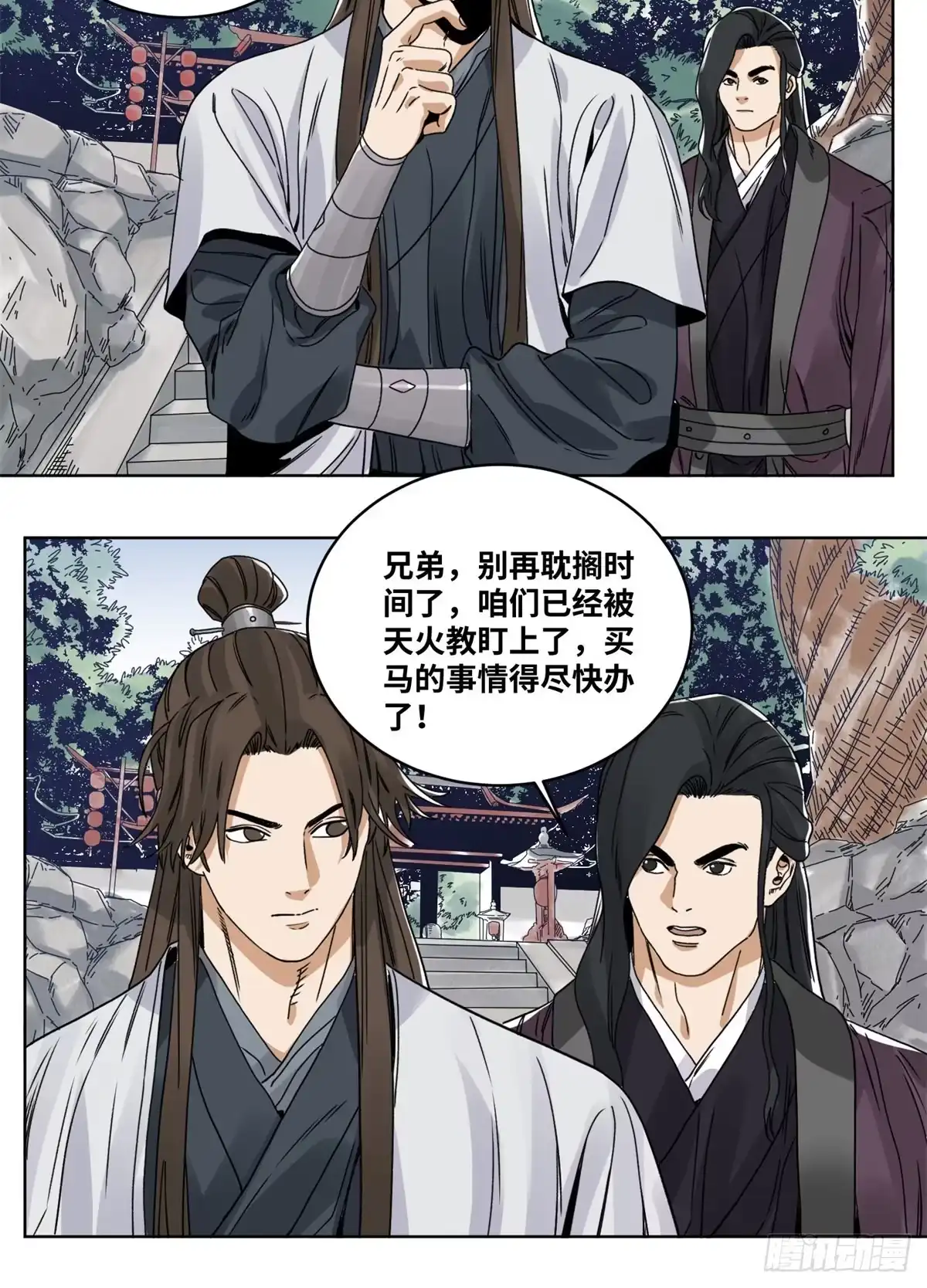《道君》84 买马风波 第16页