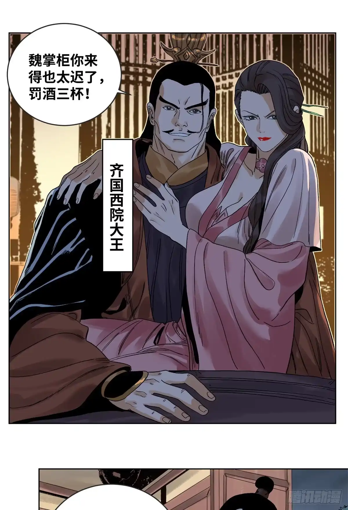 《道君》84 买马风波 第27页