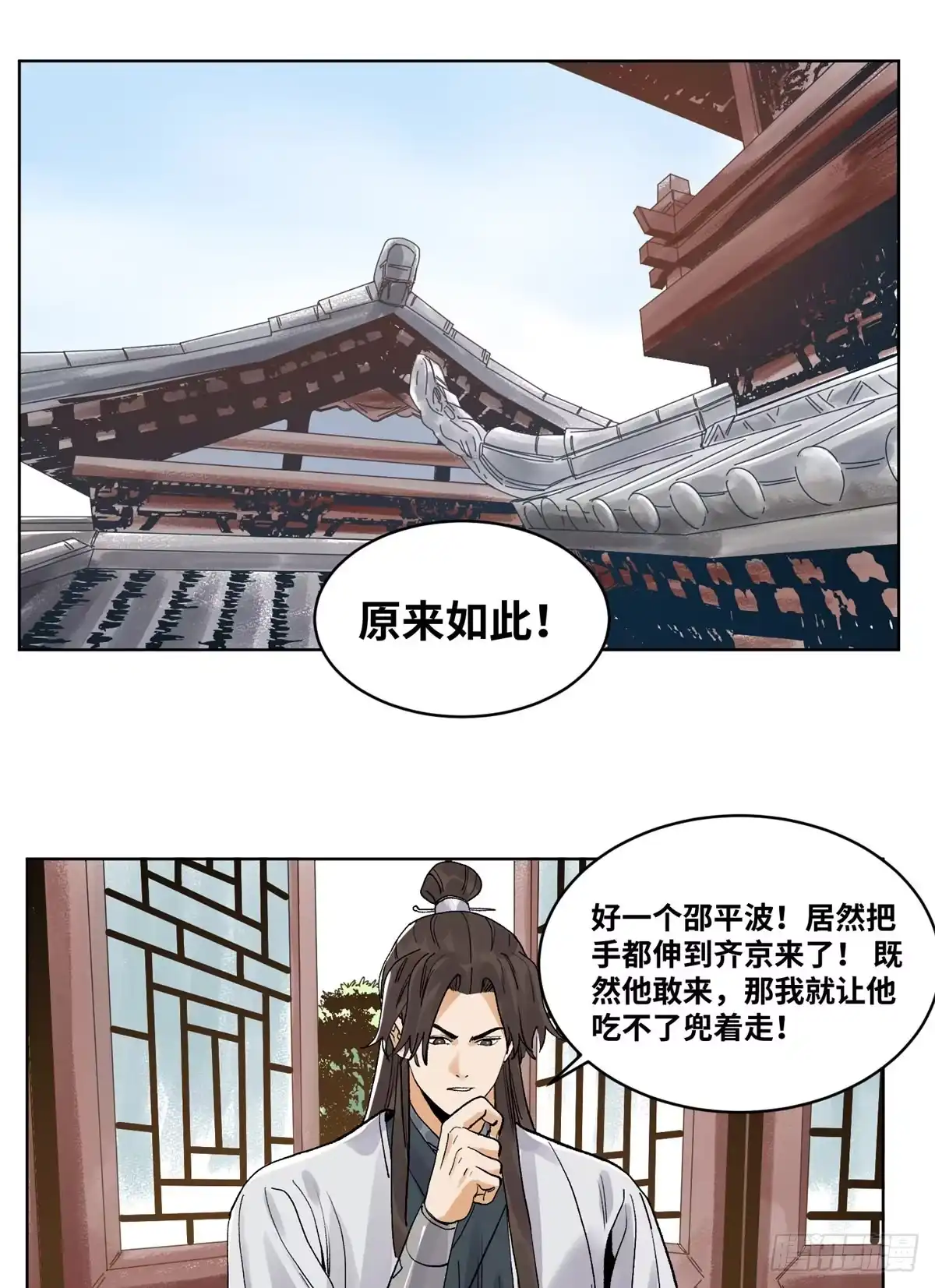 《道君》85 谈心 第2页