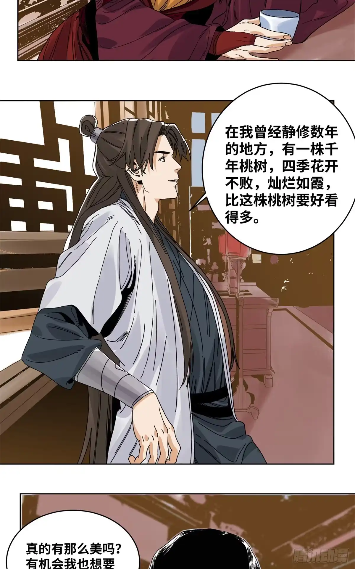 《道君》85 谈心 第16页