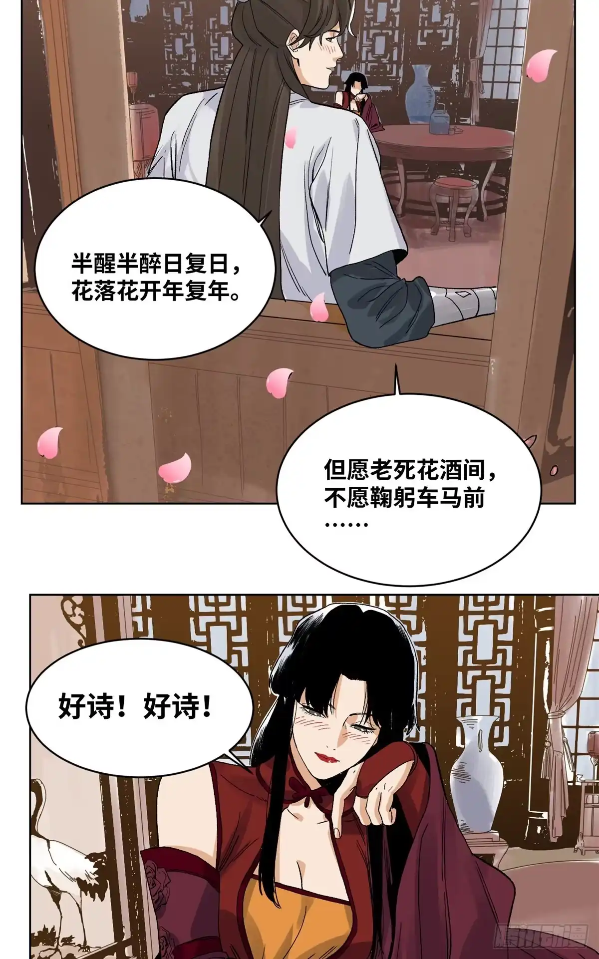 《道君》85 谈心 第15页