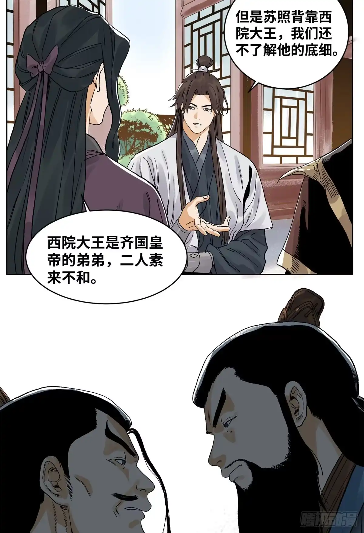 《道君》85 谈心 第4页