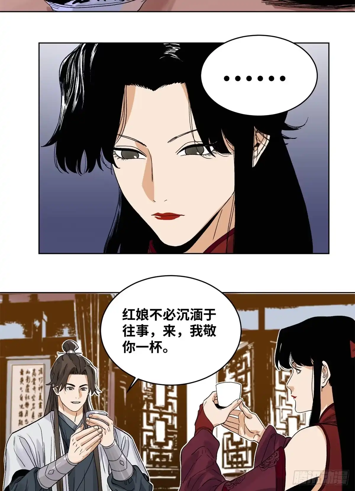 《道君》85 谈心 第12页