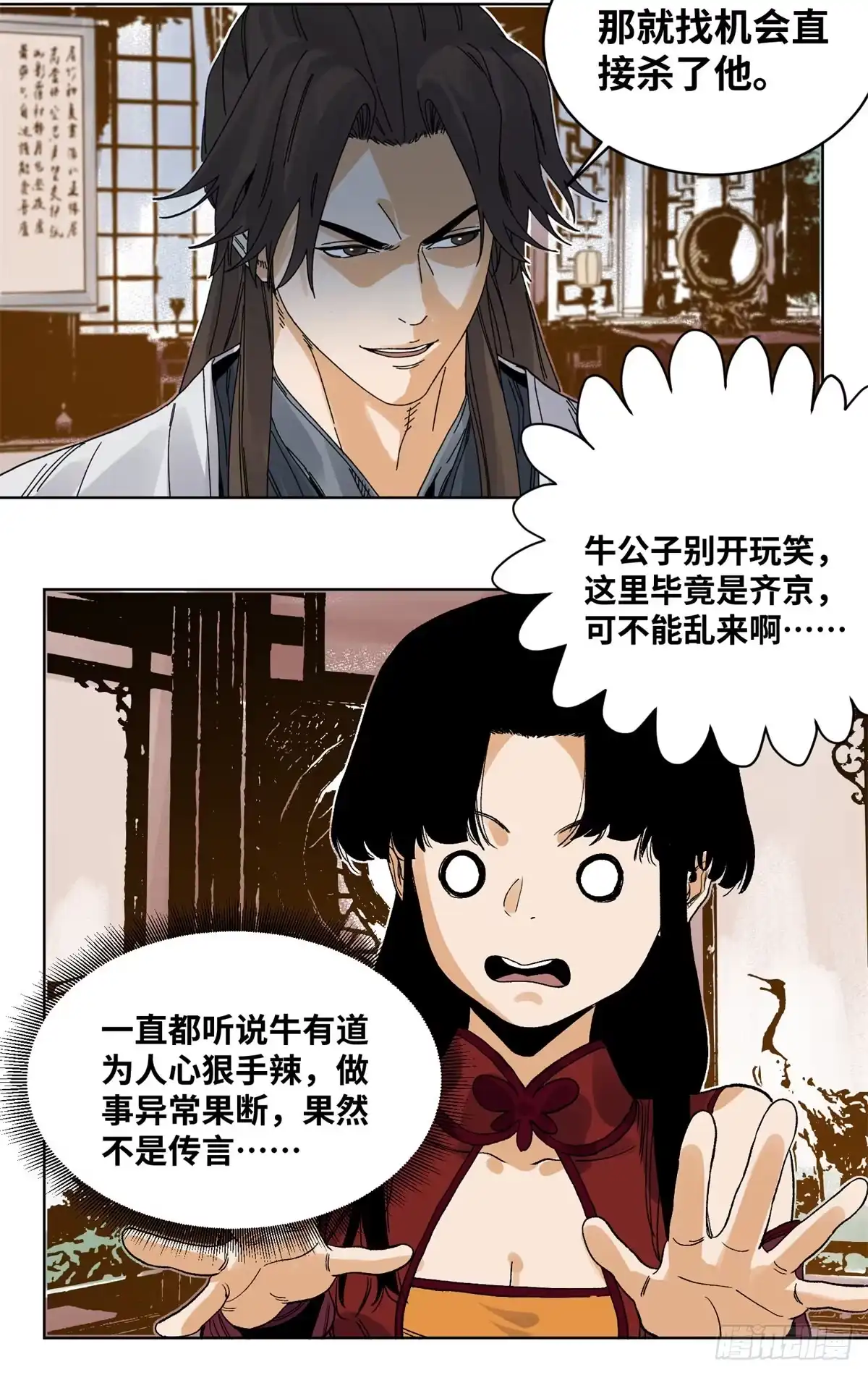 《道君》85 谈心 第9页