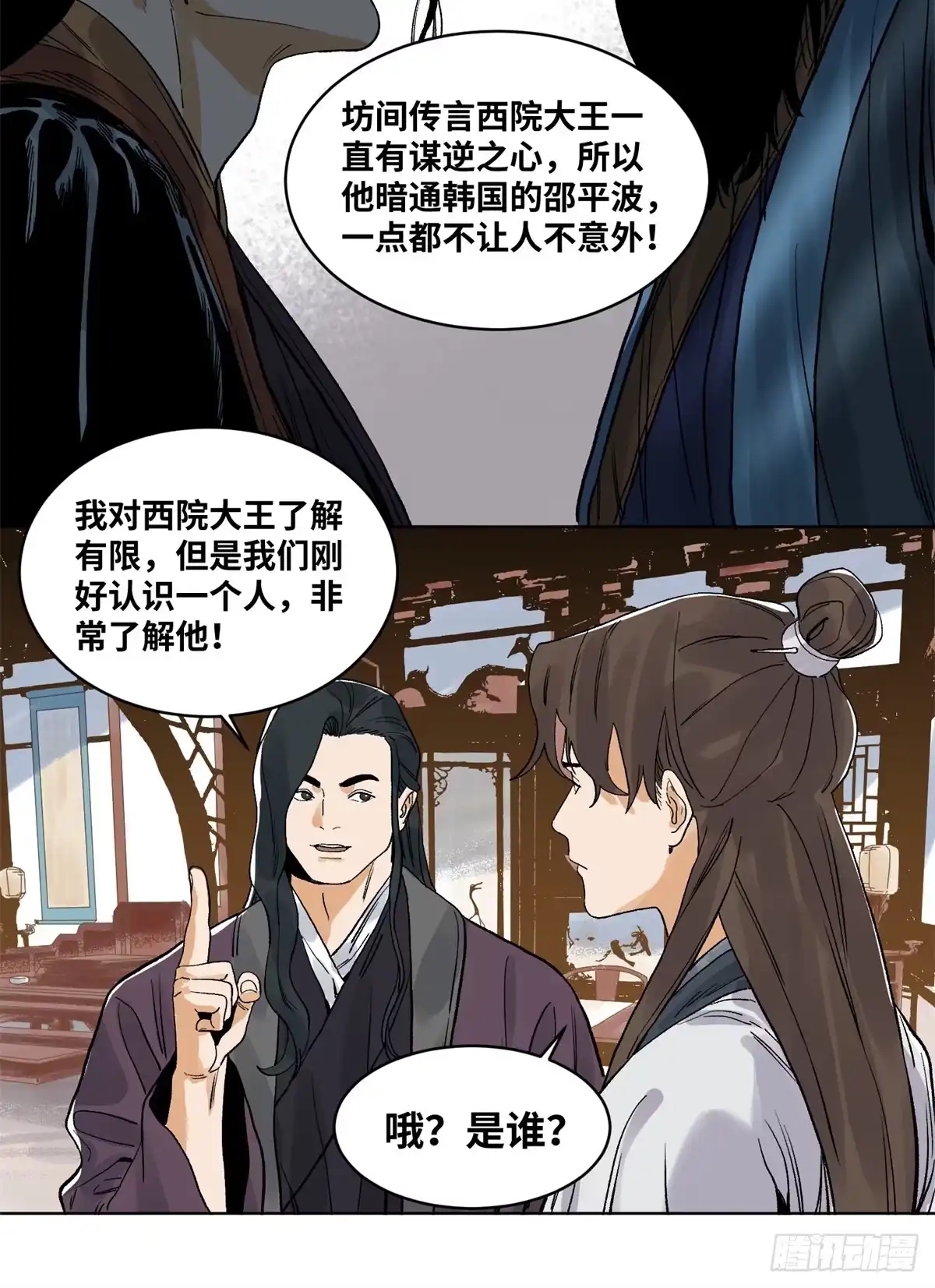 《道君》85 谈心 第5页