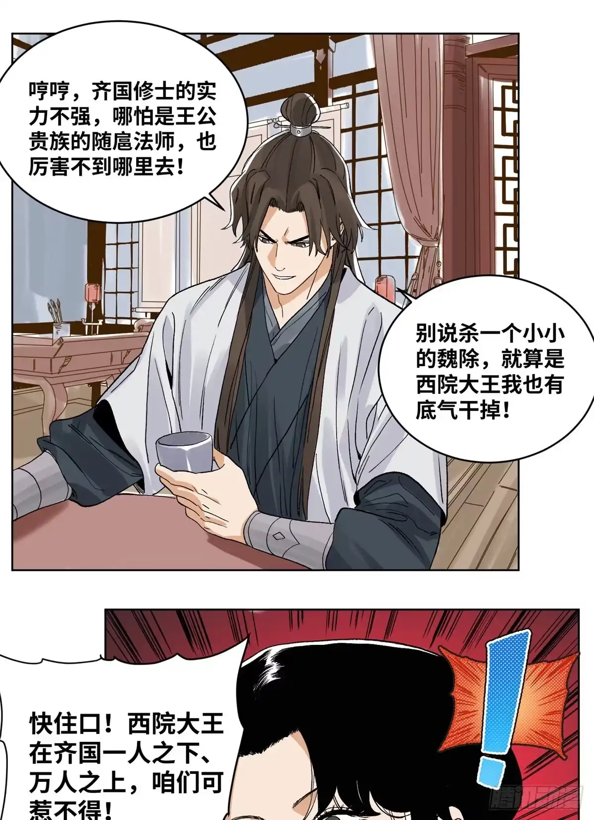 《道君》85 谈心 第10页