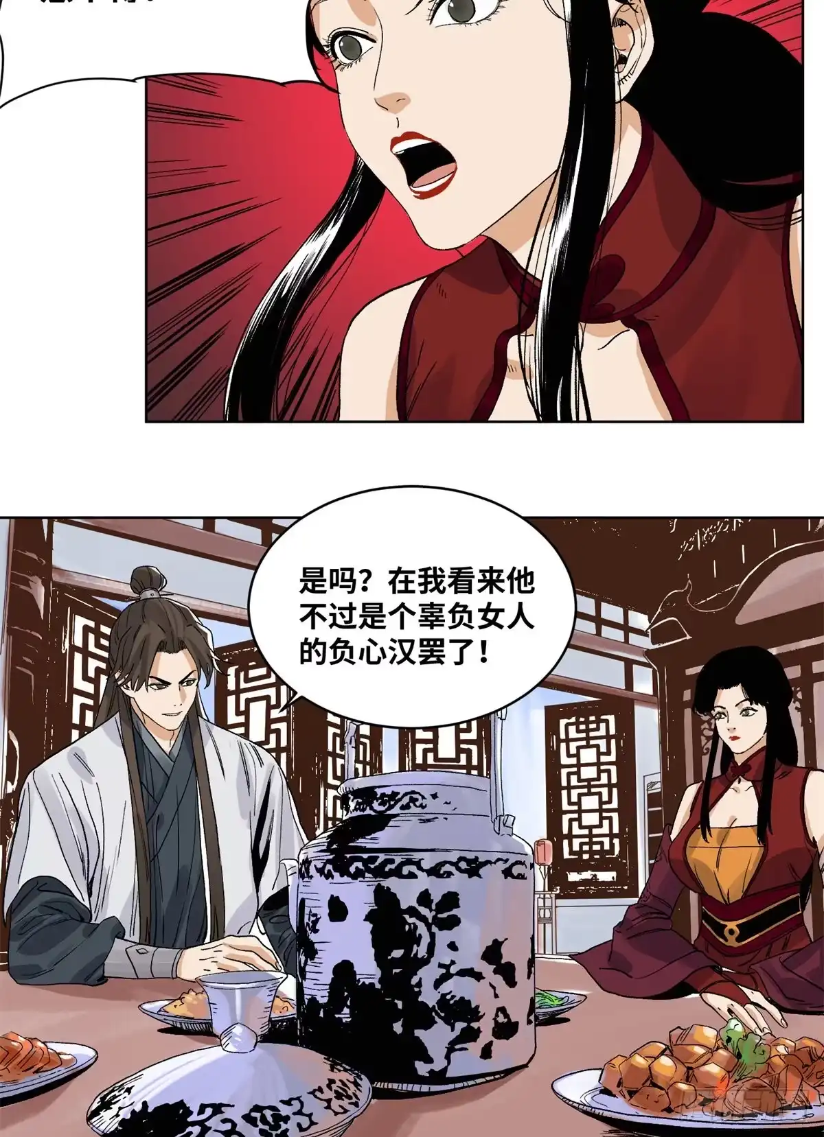 《道君》85 谈心 第11页