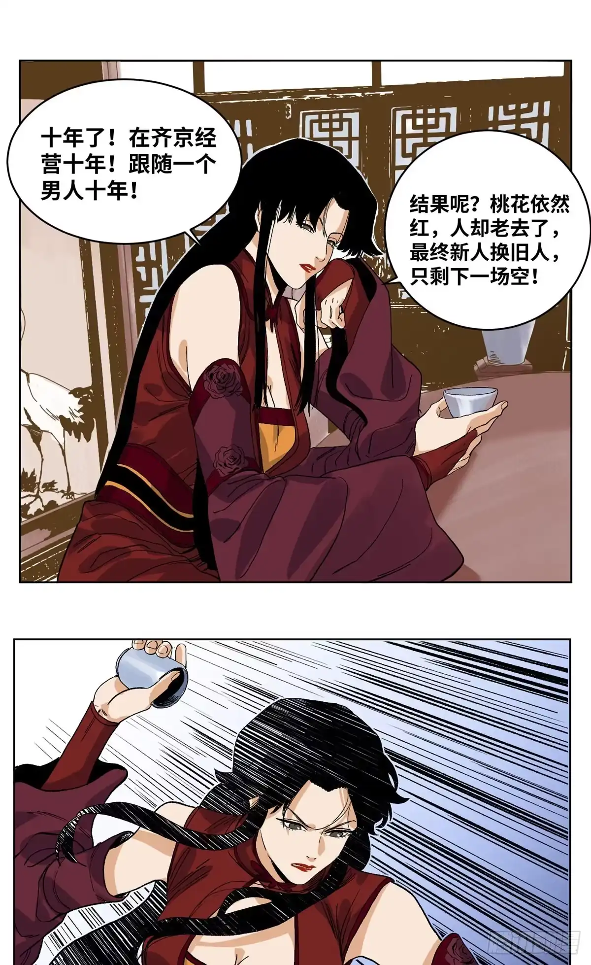 《道君》85 谈心 第18页