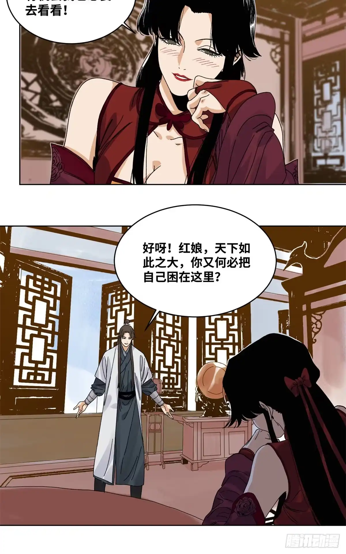 《道君》85 谈心 第17页