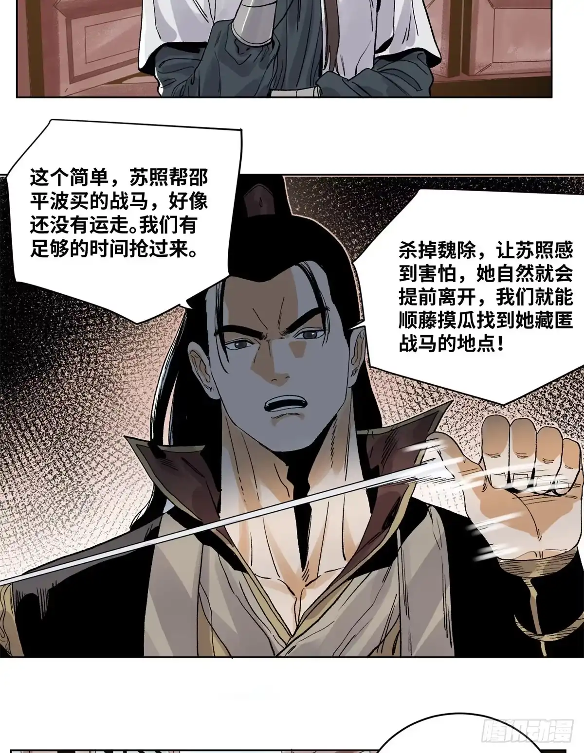 《道君》85 谈心 第3页