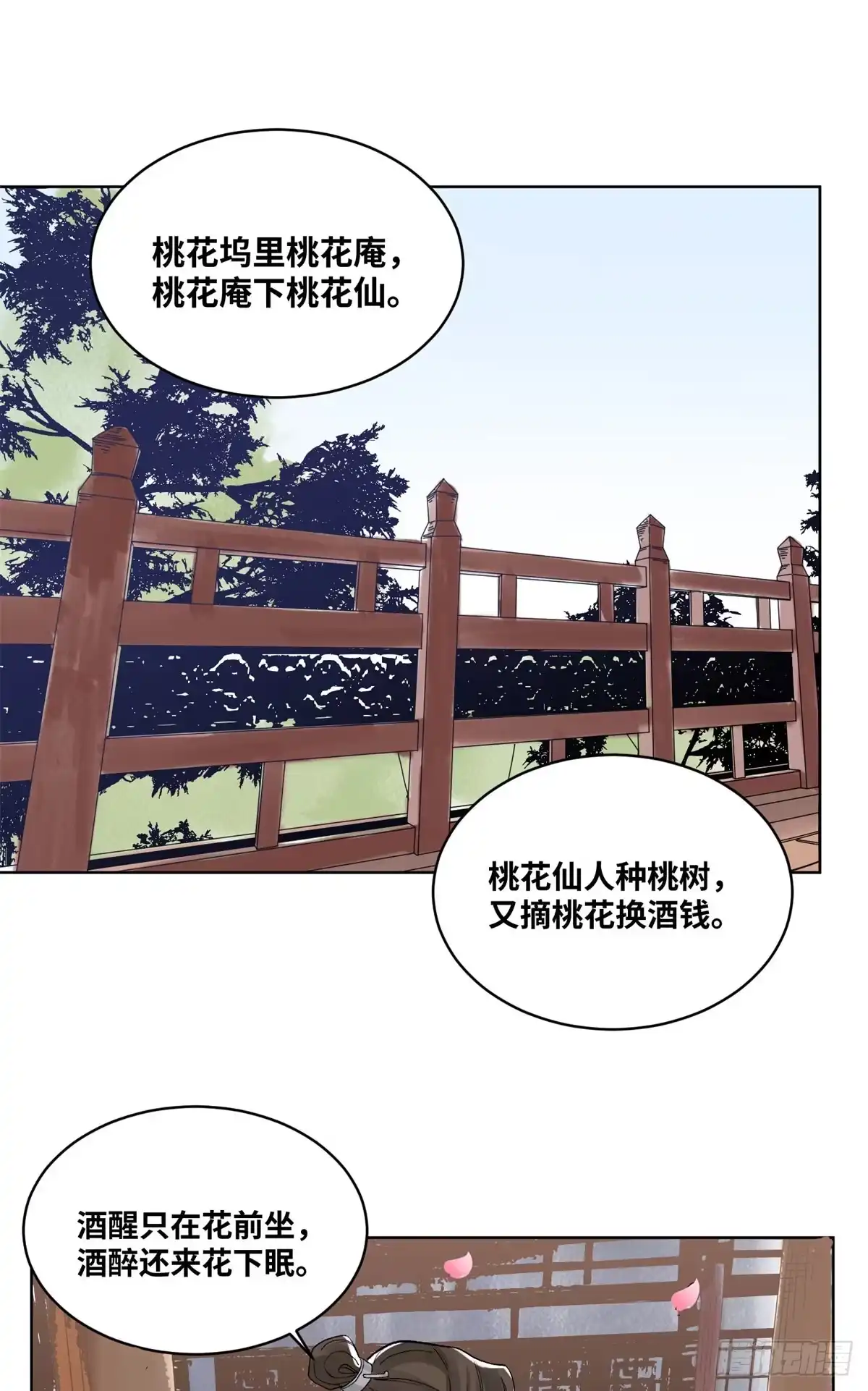 《道君》85 谈心 第14页