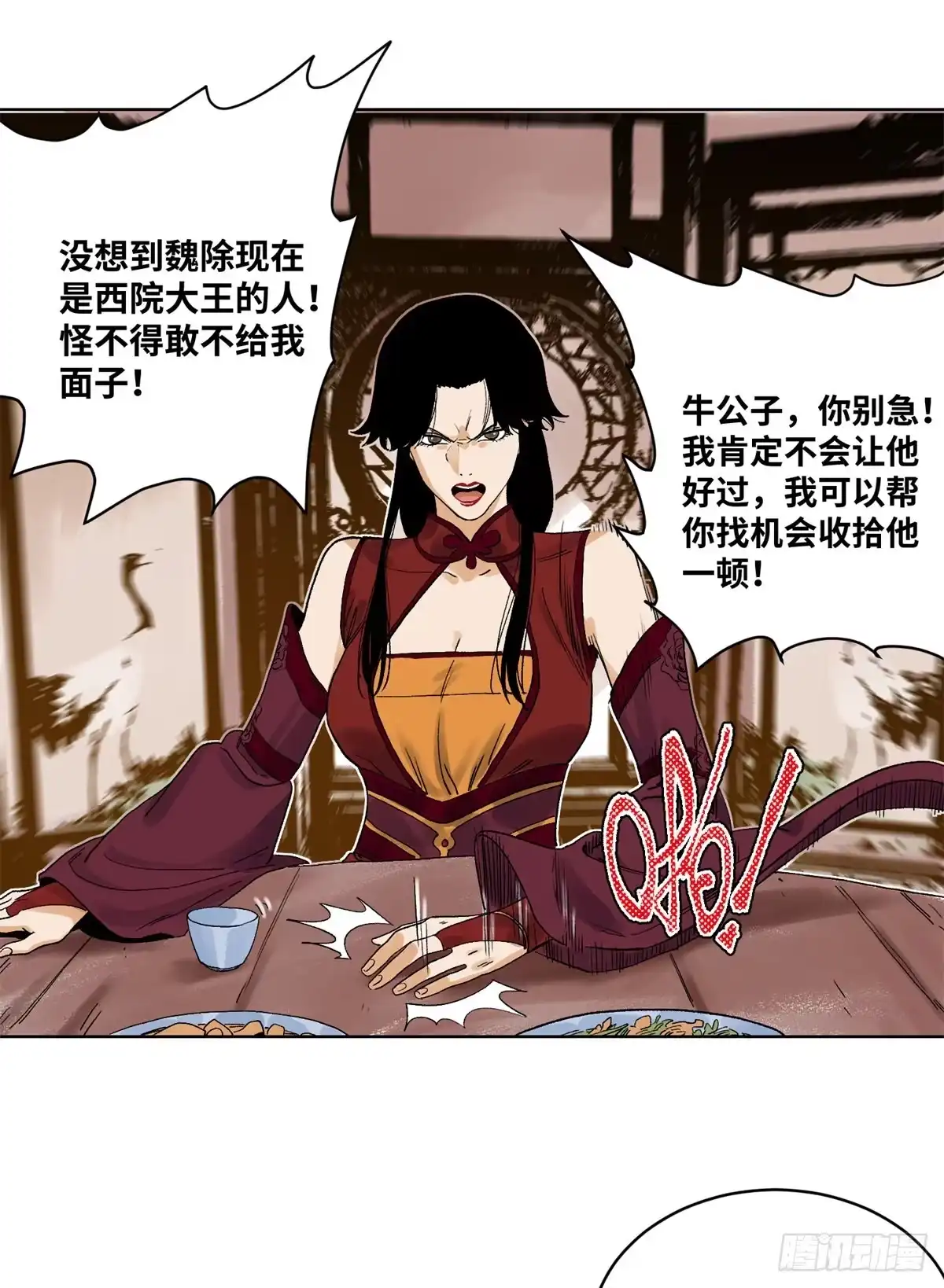 《道君》85 谈心 第8页