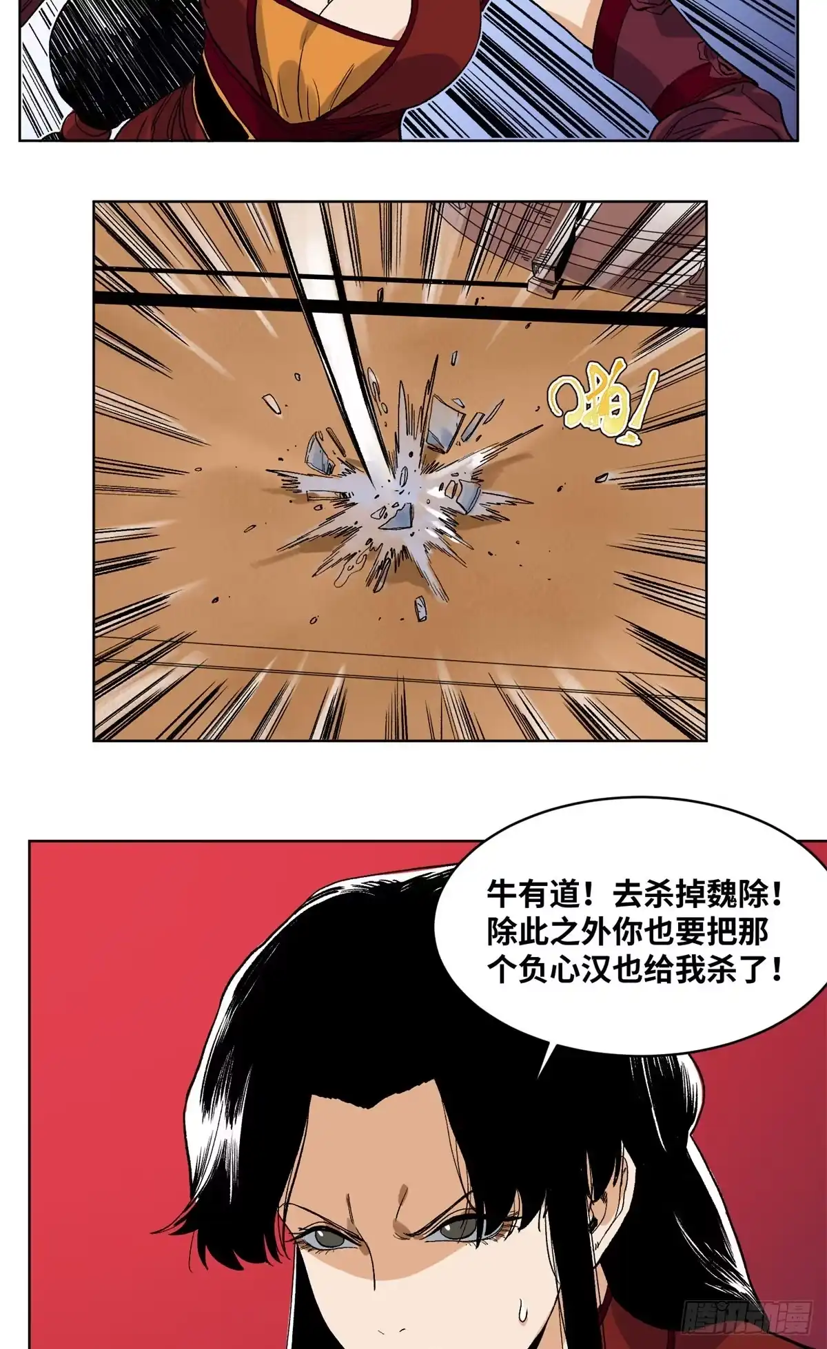 《道君》85 谈心 第19页