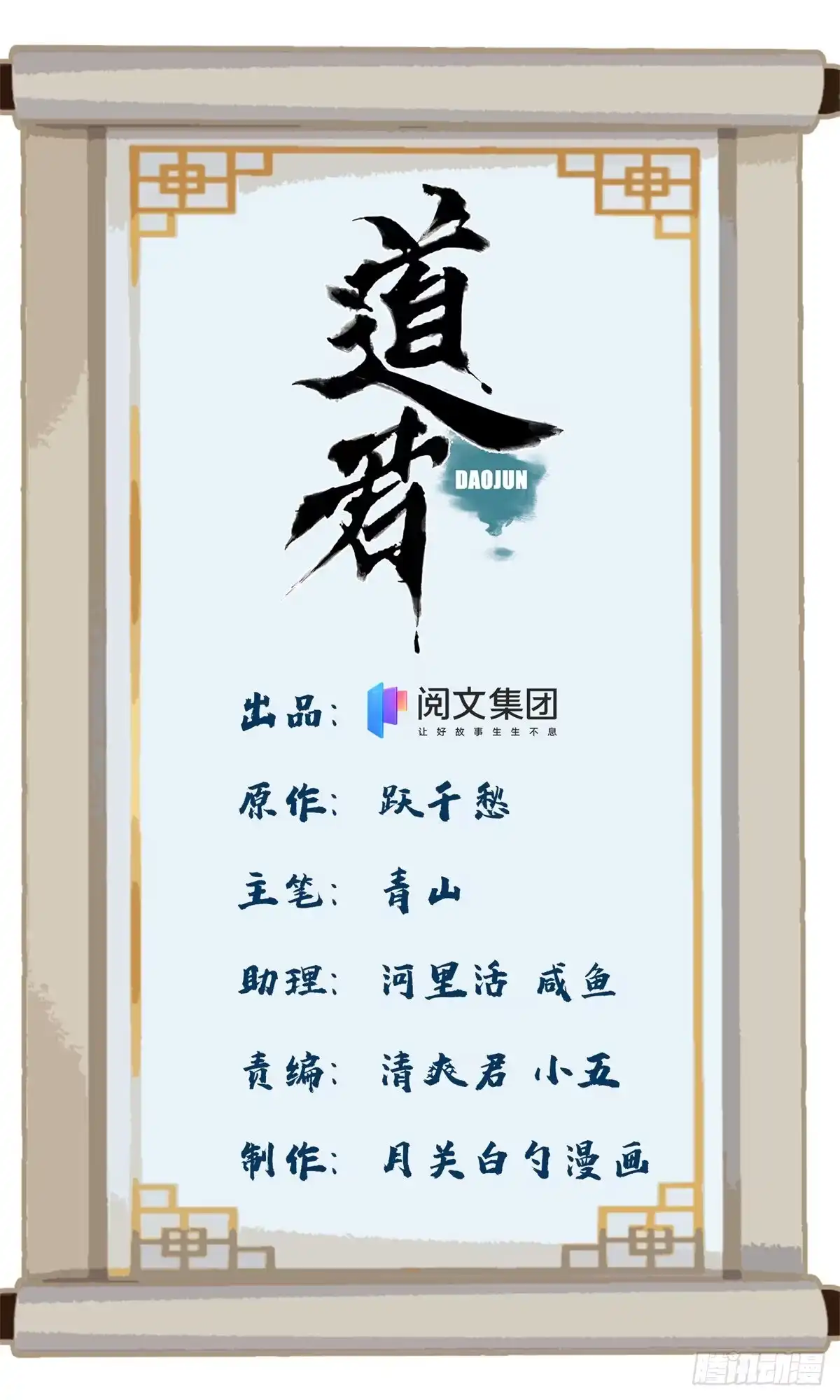《道君》85 谈心 第1页
