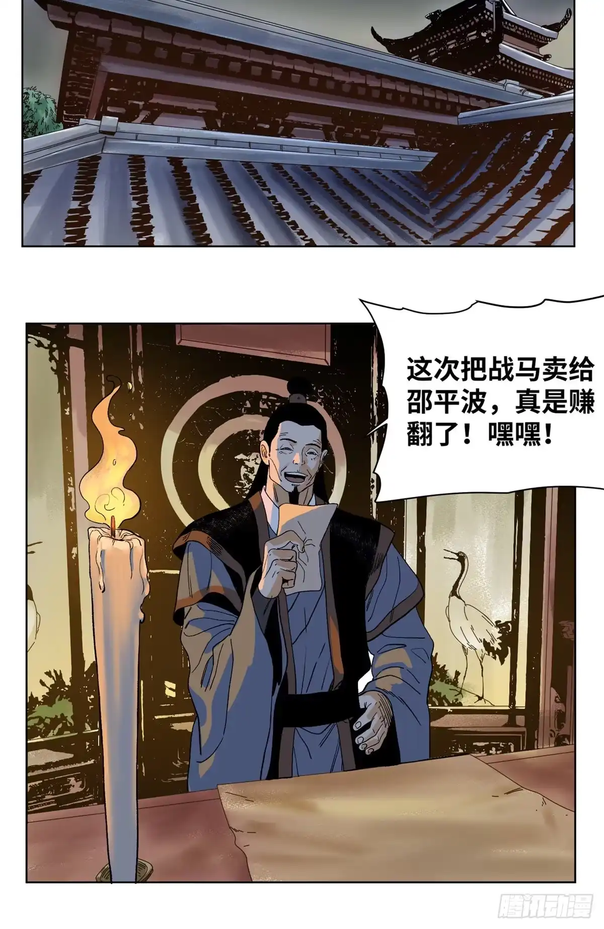 《道君》85 谈心 第23页