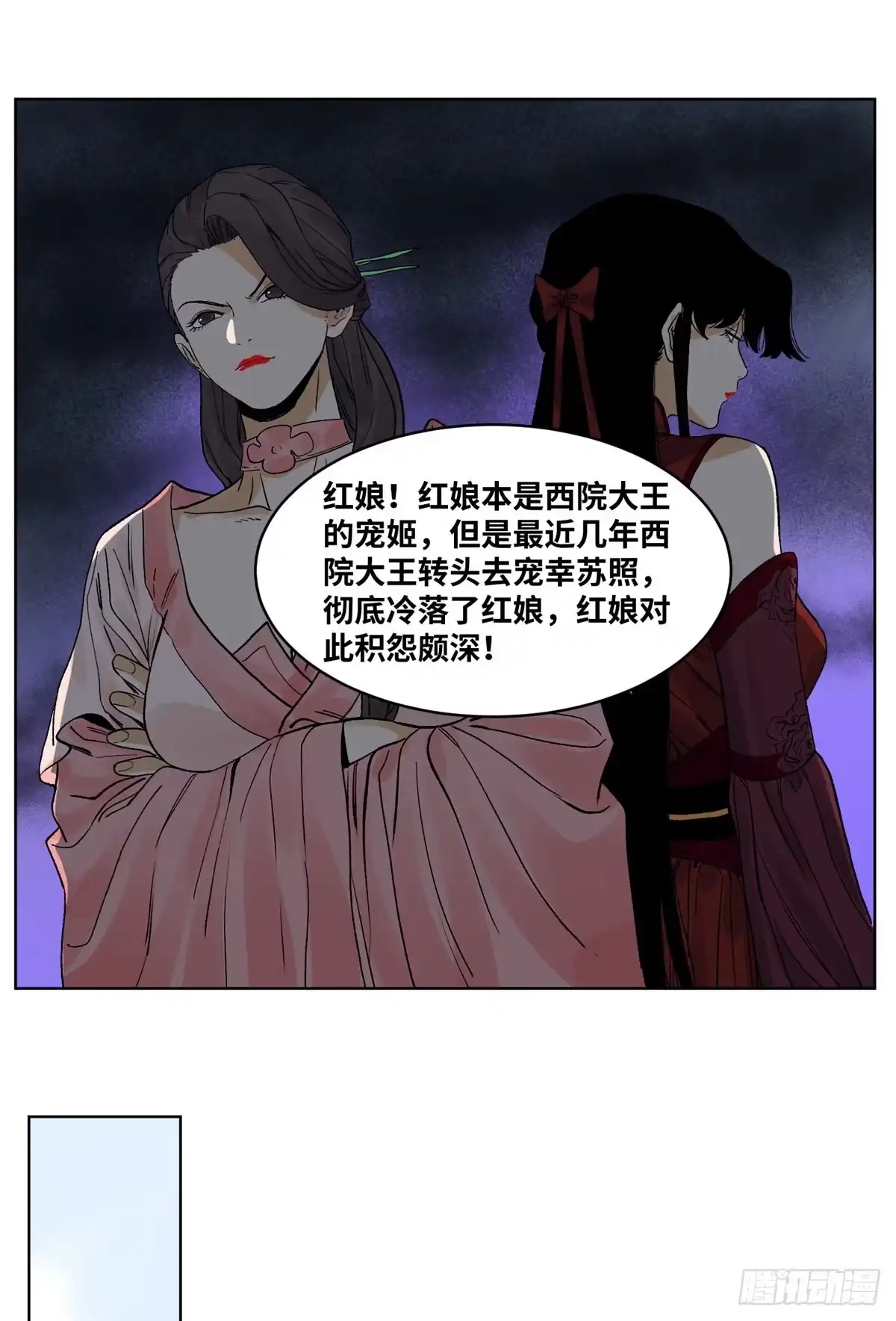 《道君》85 谈心 第6页
