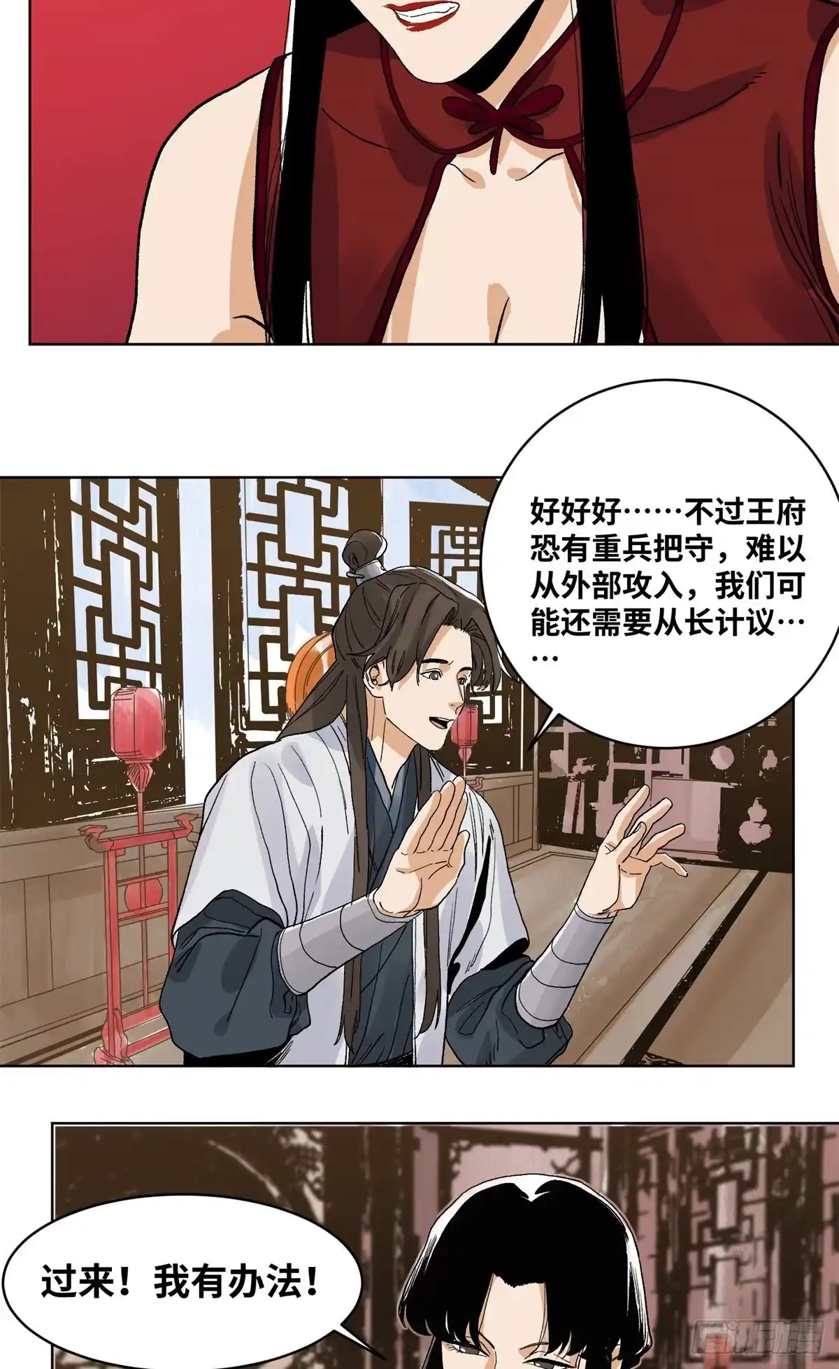 《道君》85 谈心 第20页