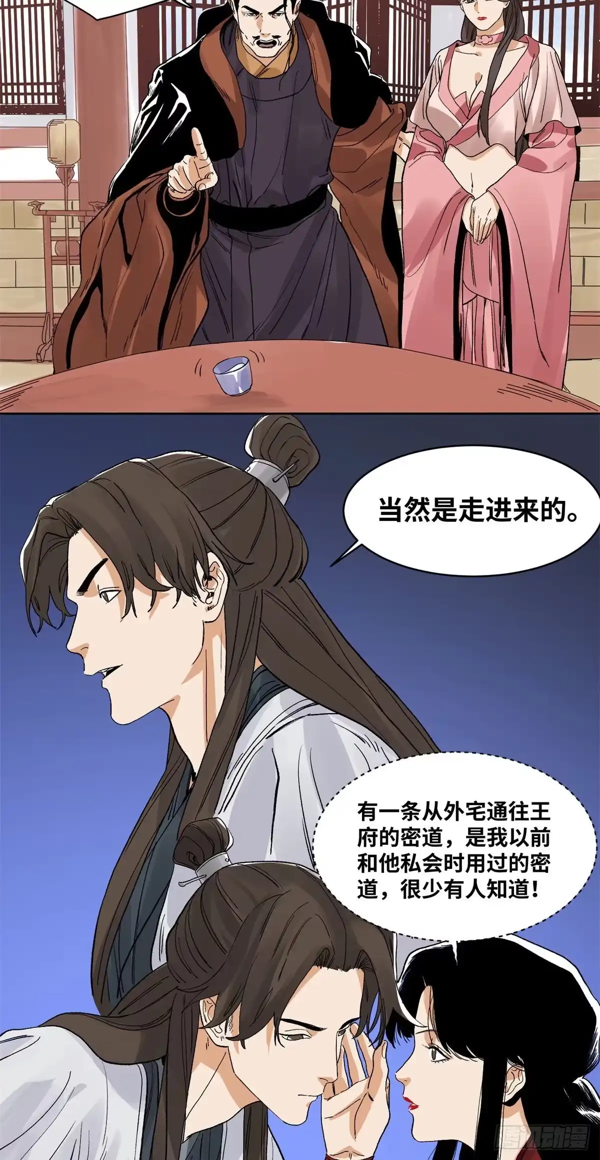 《道君》86 黄雀在后 第8页