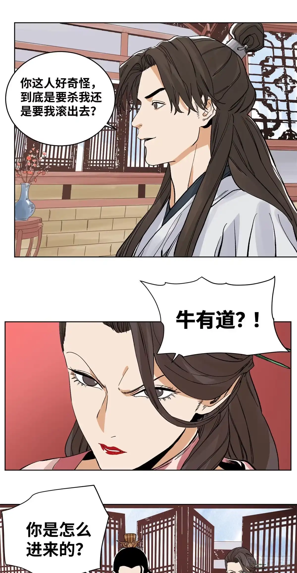 《道君》86 黄雀在后 第7页