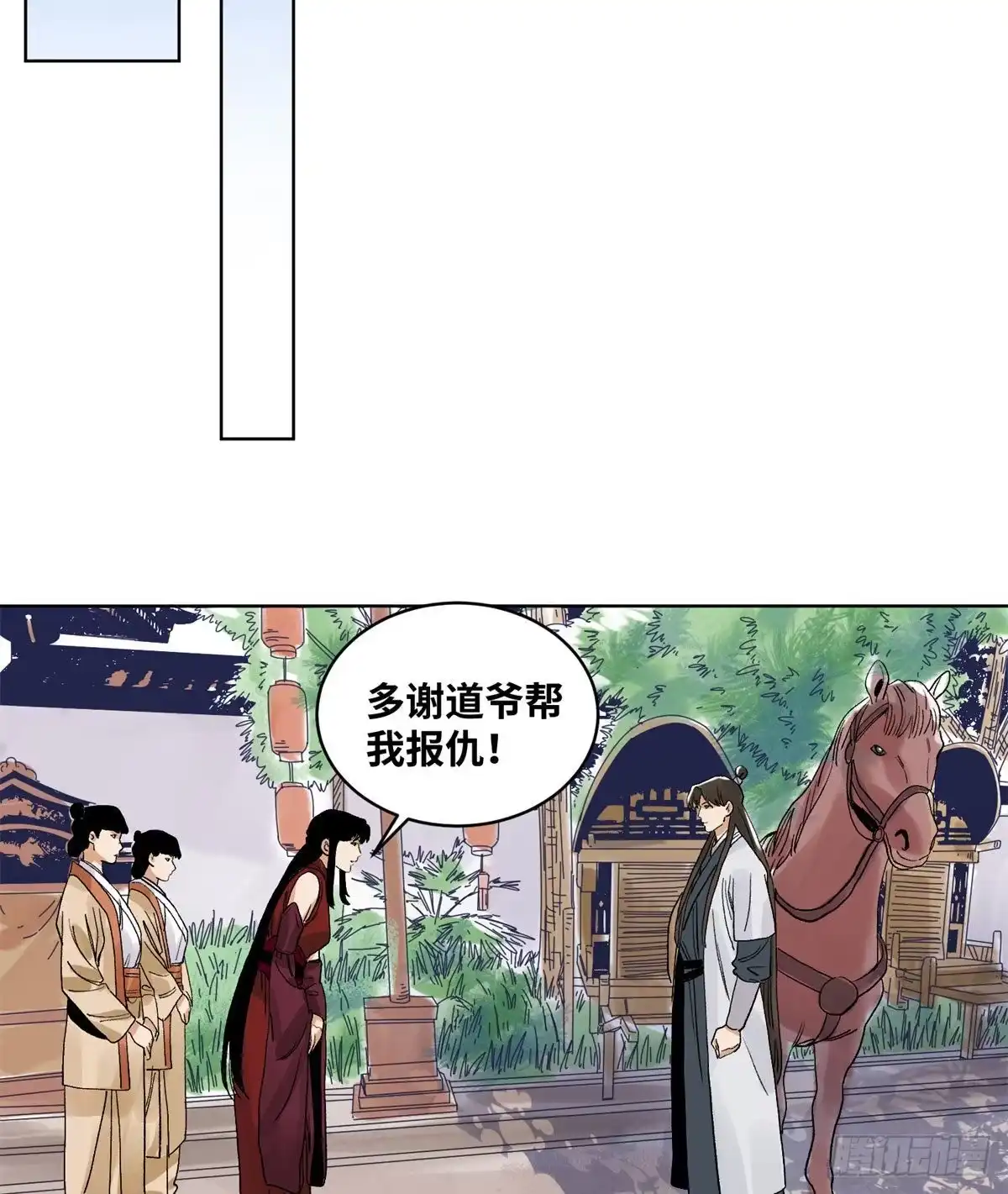 《道君》86 黄雀在后 第21页