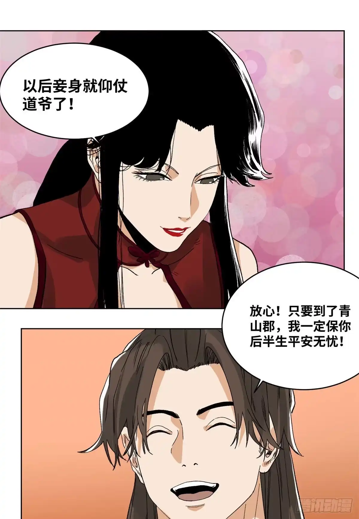 《道君》86 黄雀在后 第23页