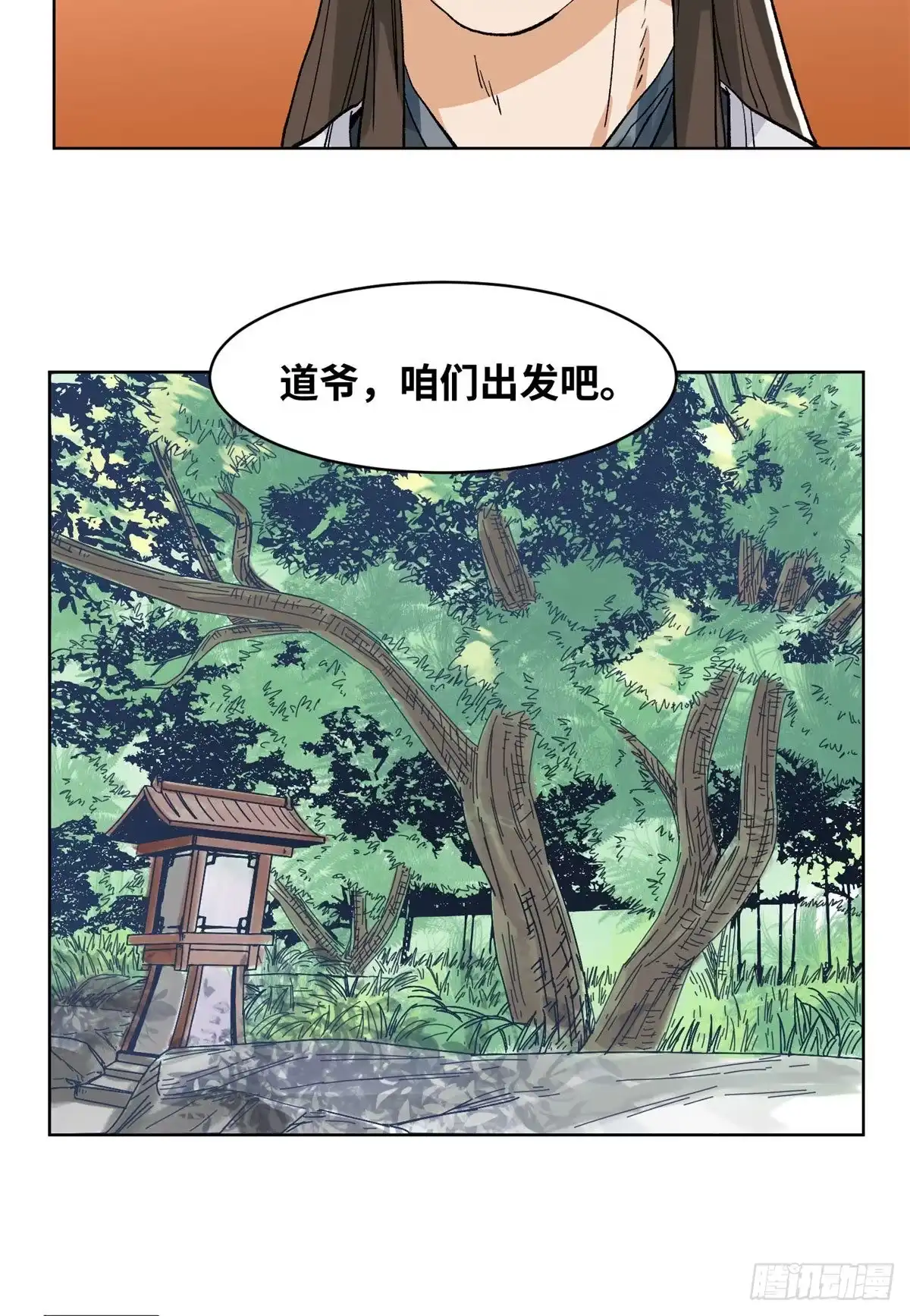 《道君》86 黄雀在后 第24页