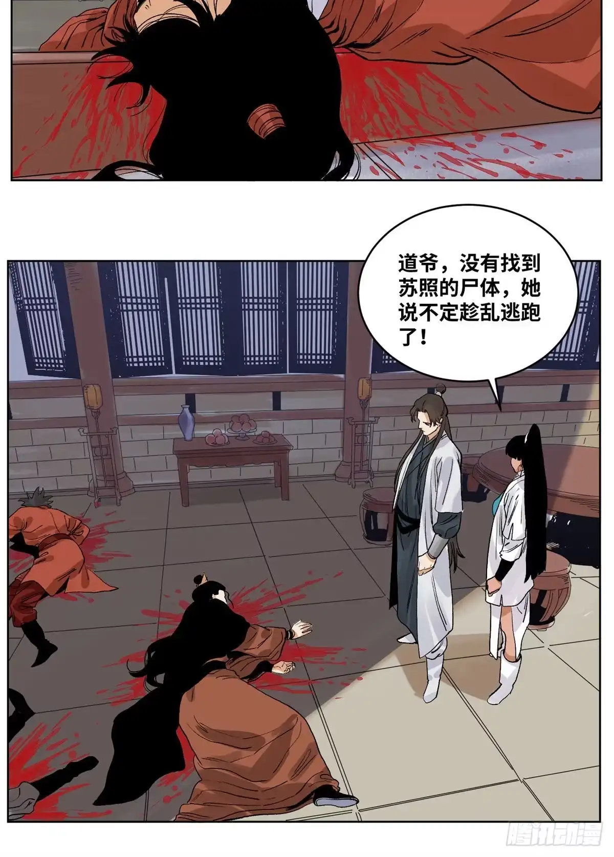 《道君》86 黄雀在后 第17页