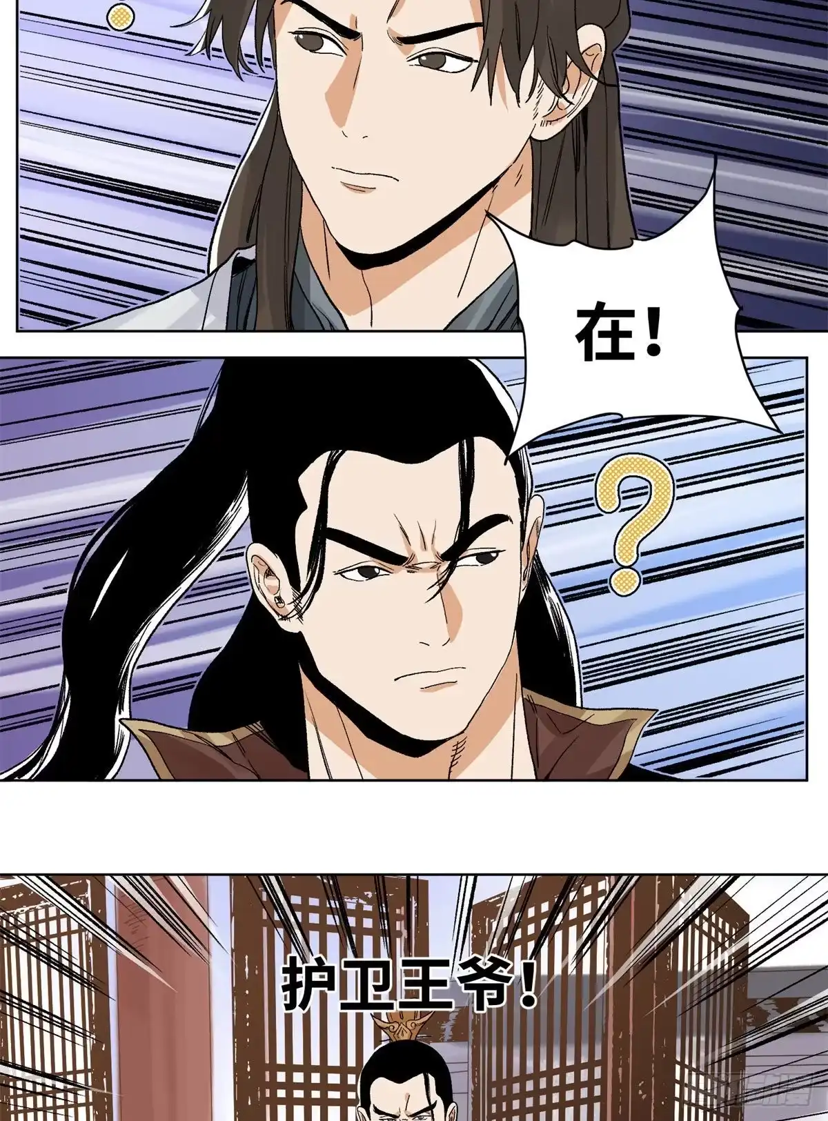《道君》86 黄雀在后 第11页