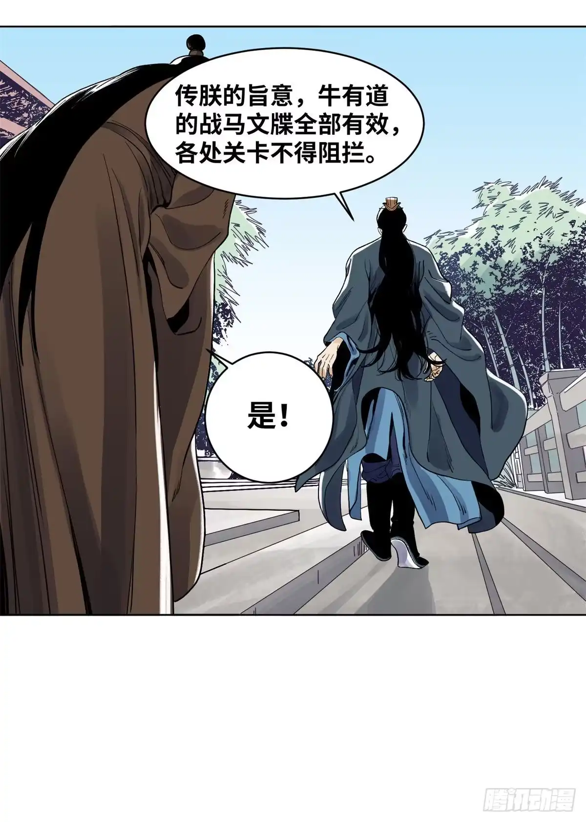 《道君》87 黑牡丹遇险 第7页