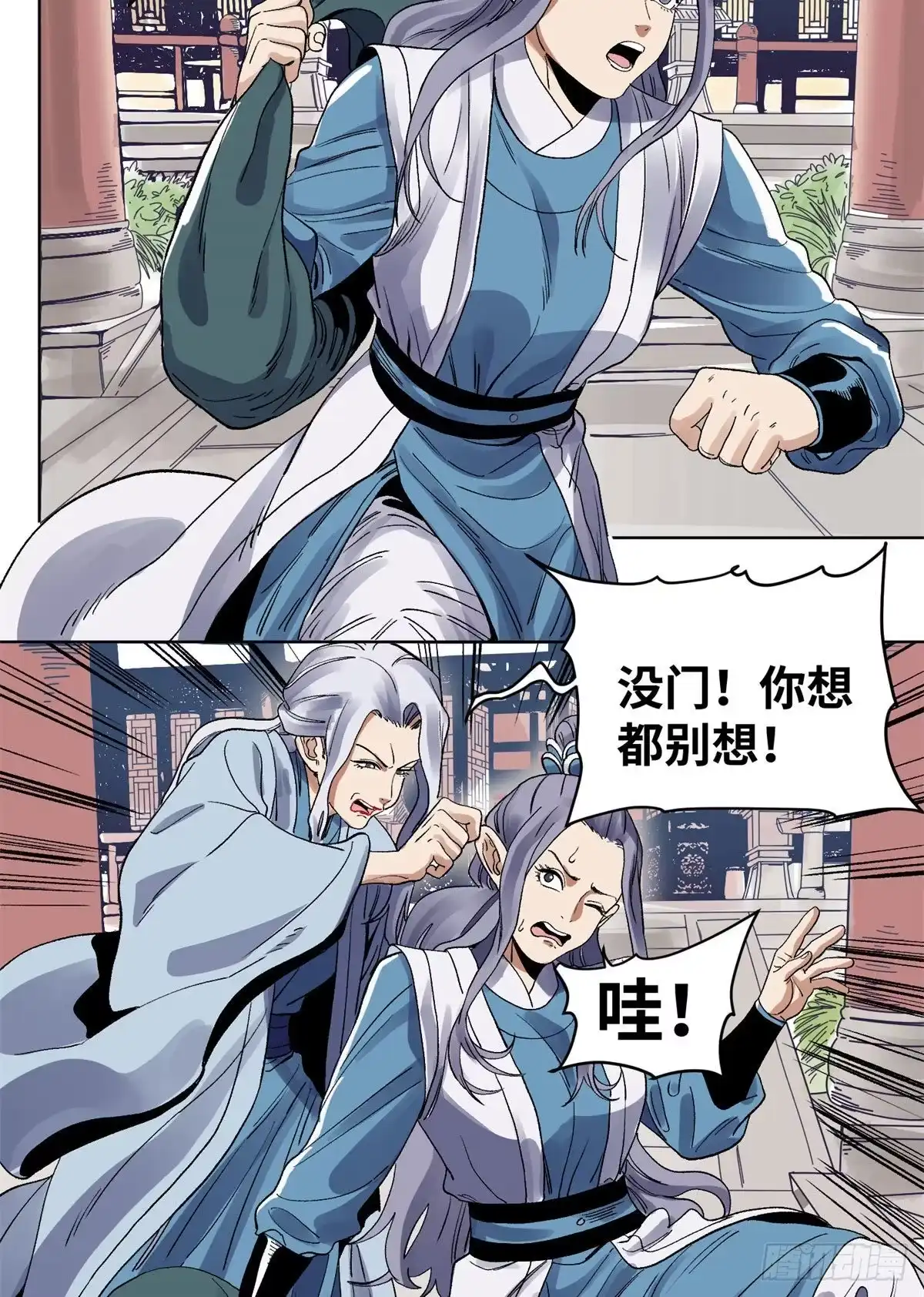 《道君》87 黑牡丹遇险 第9页