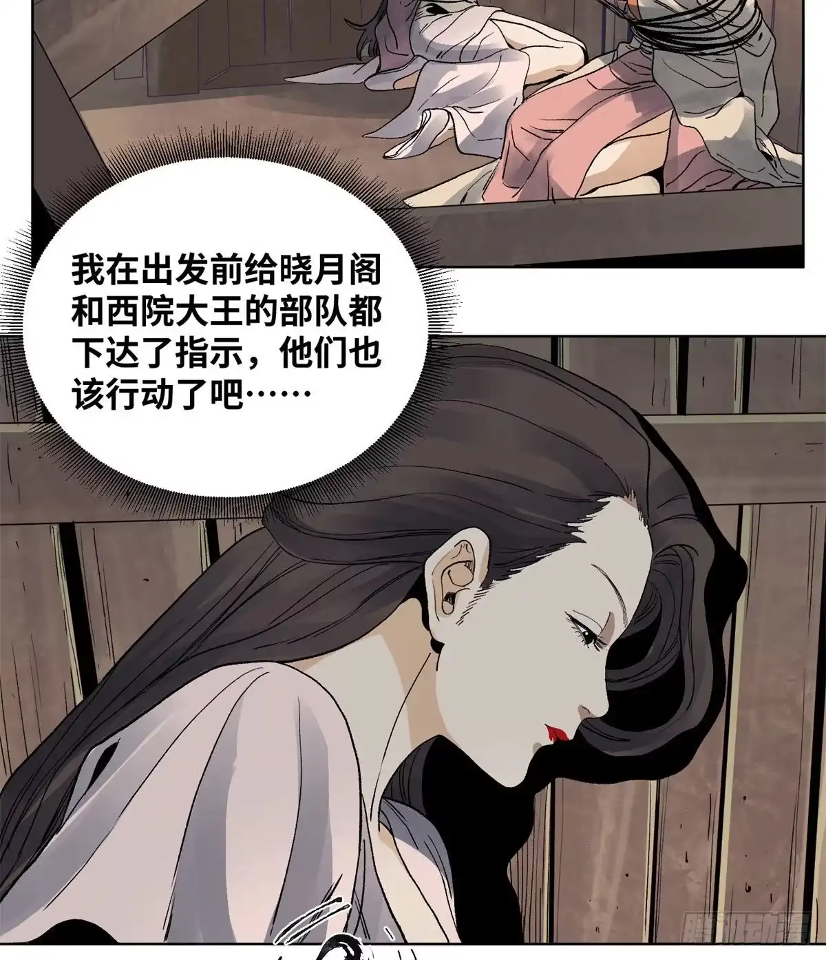 《道君》87 黑牡丹遇险 第14页