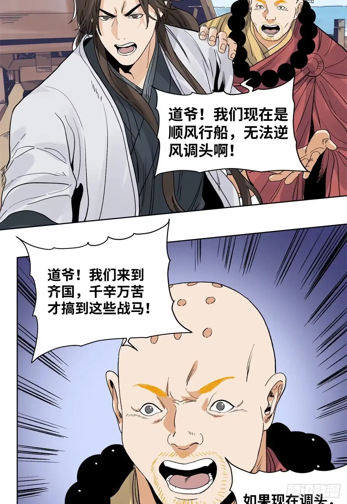 《道君》87 黑牡丹遇险 第19页