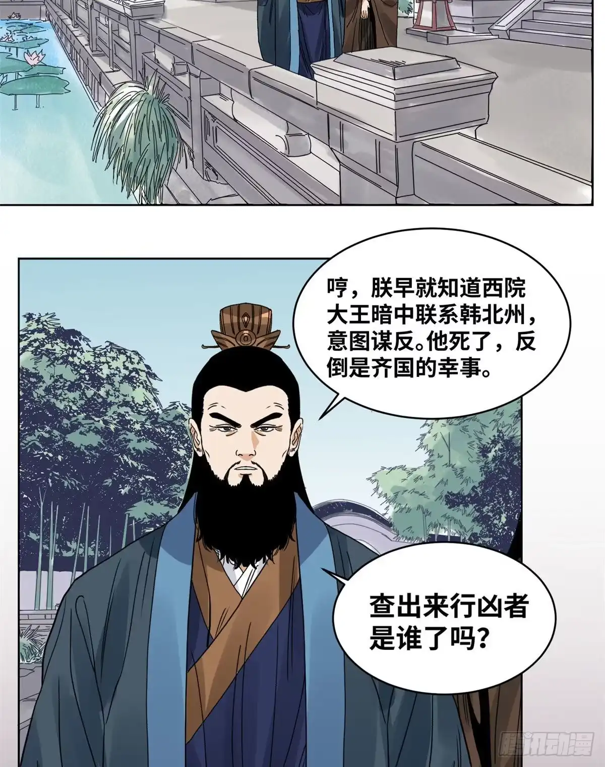 《道君》87 黑牡丹遇险 第3页
