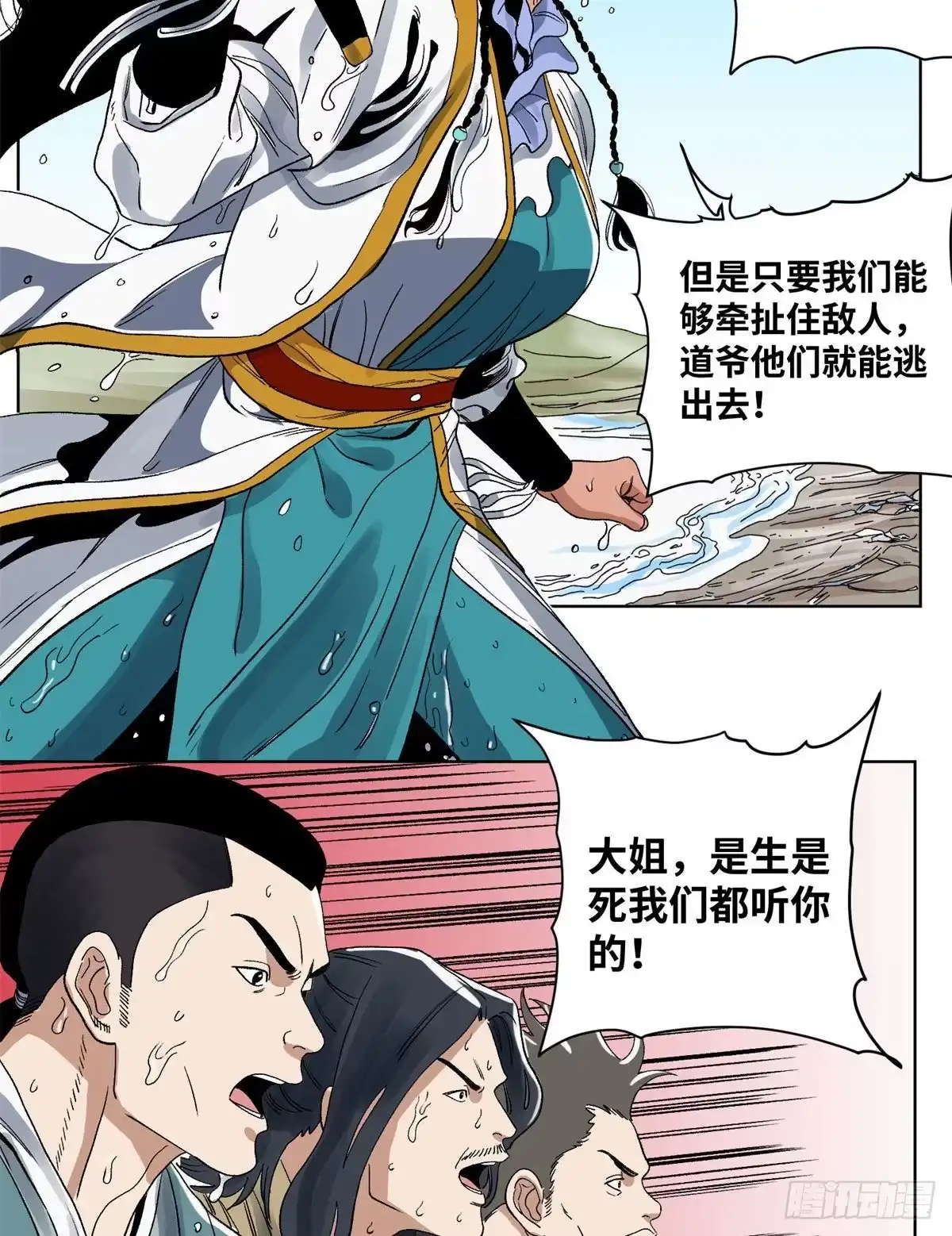 《道君》87 黑牡丹遇险 第22页