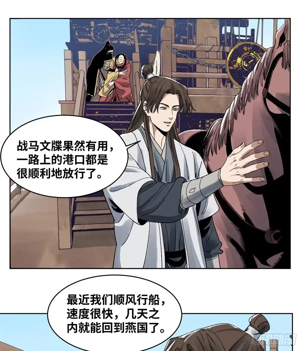 《道君》87 黑牡丹遇险 第12页