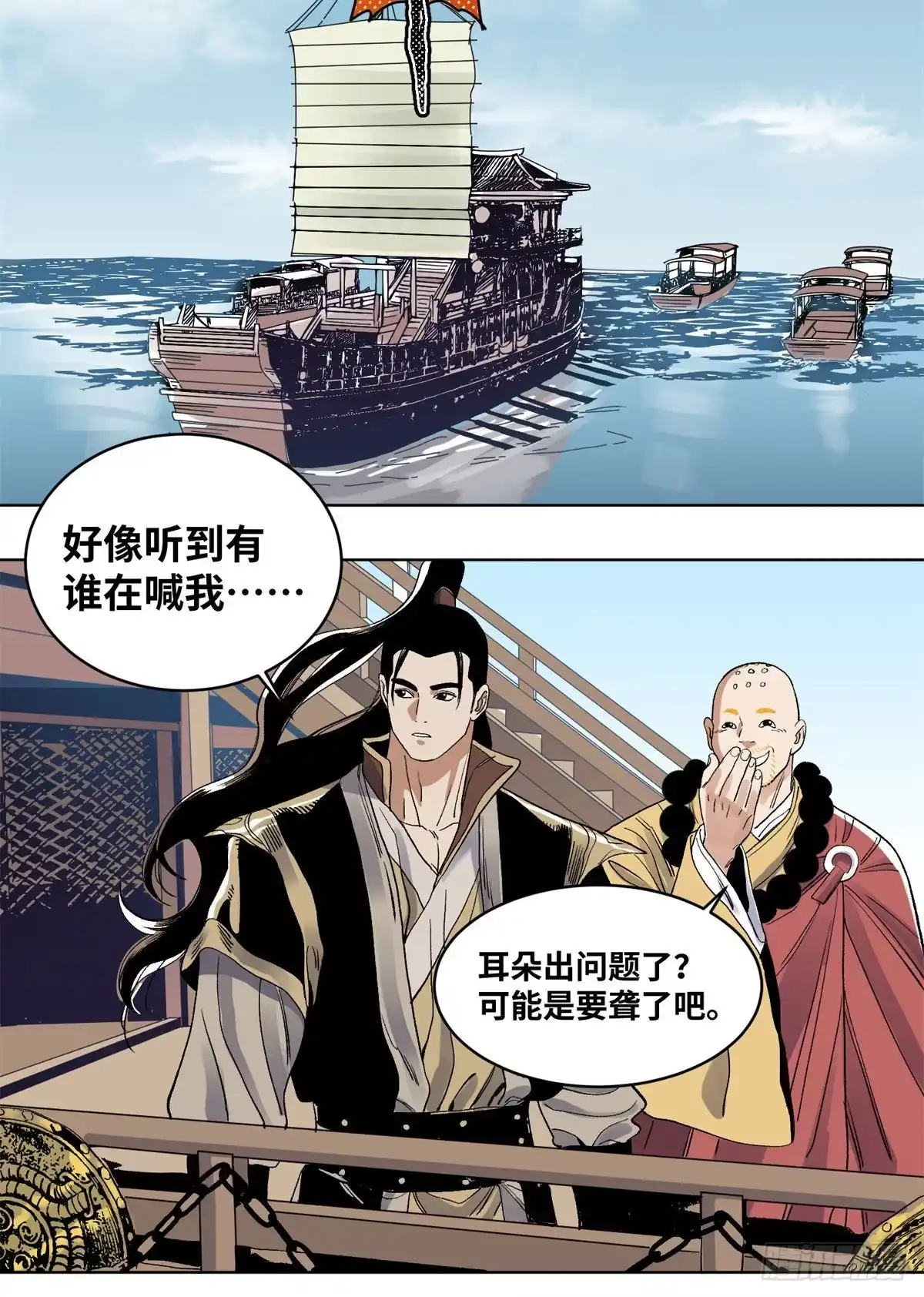 《道君》87 黑牡丹遇险 第11页