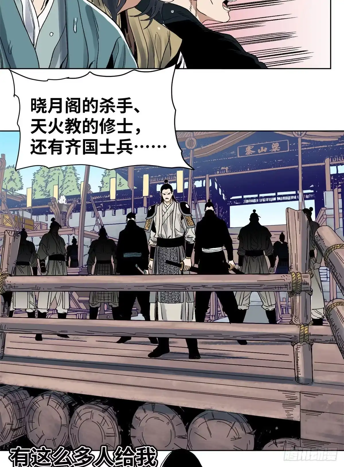 《道君》87 黑牡丹遇险 第23页