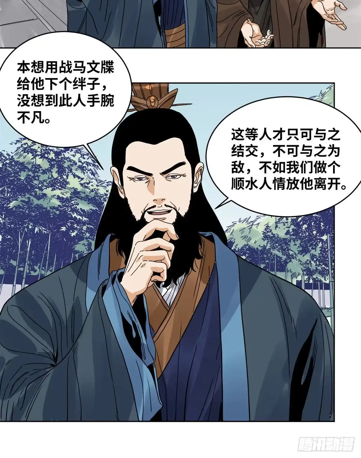 《道君》87 黑牡丹遇险 第6页